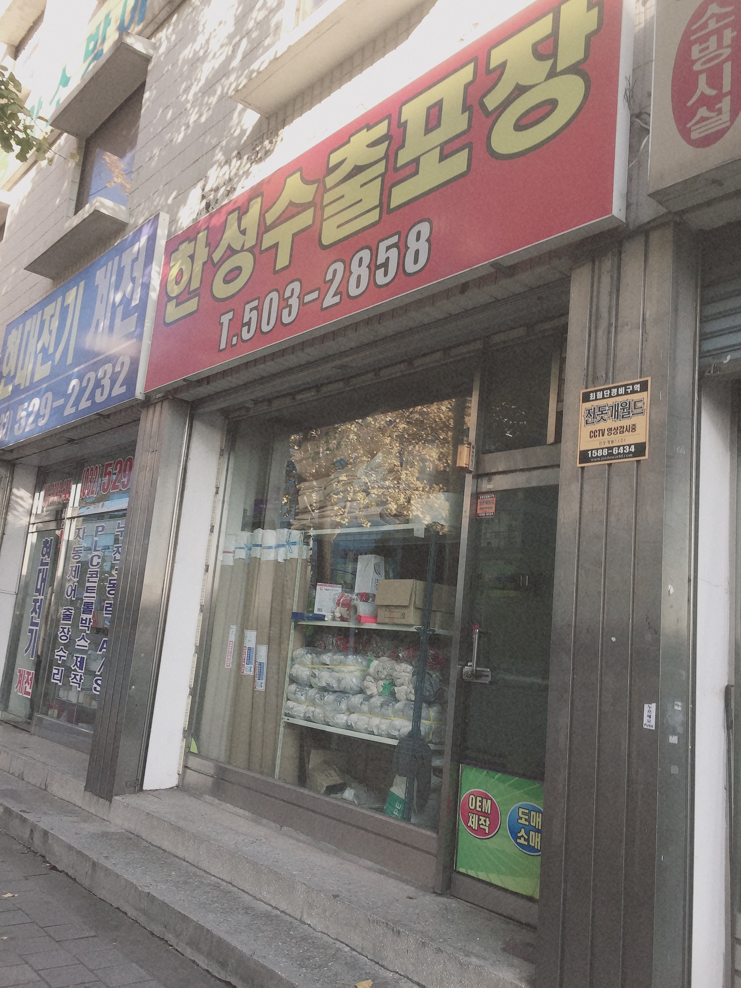 한성수출포장