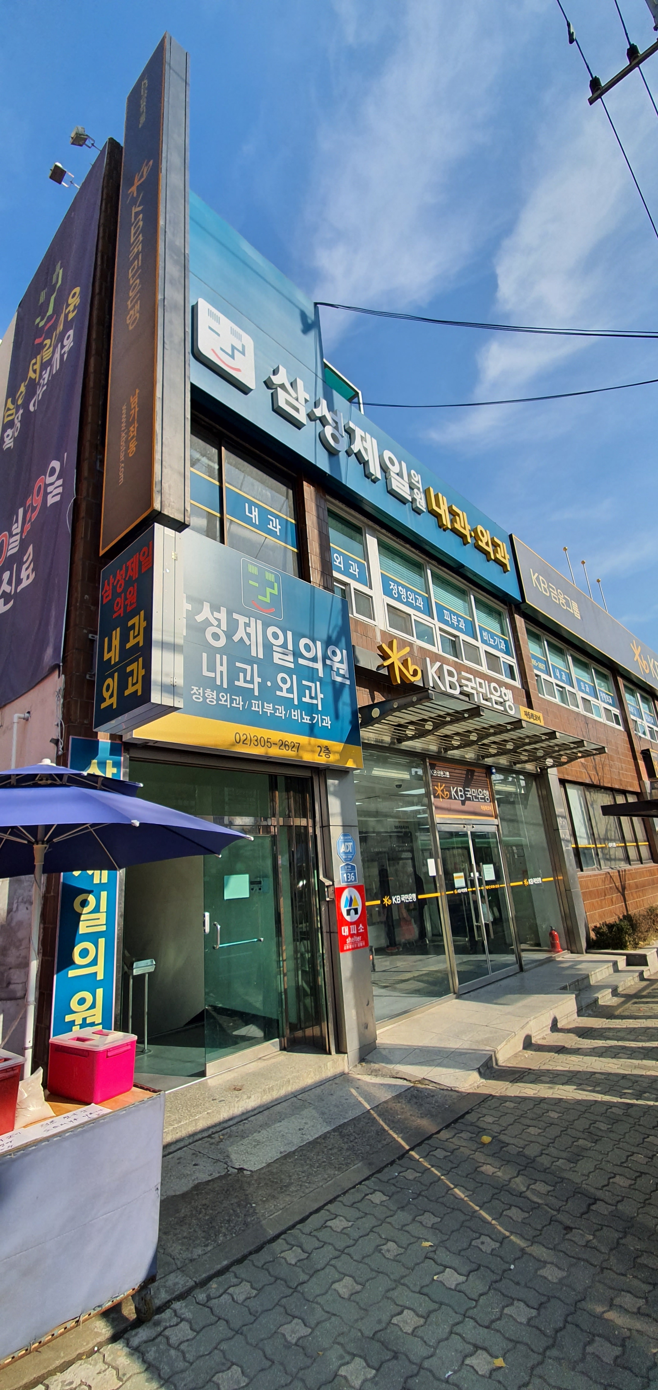 삼성제일의원