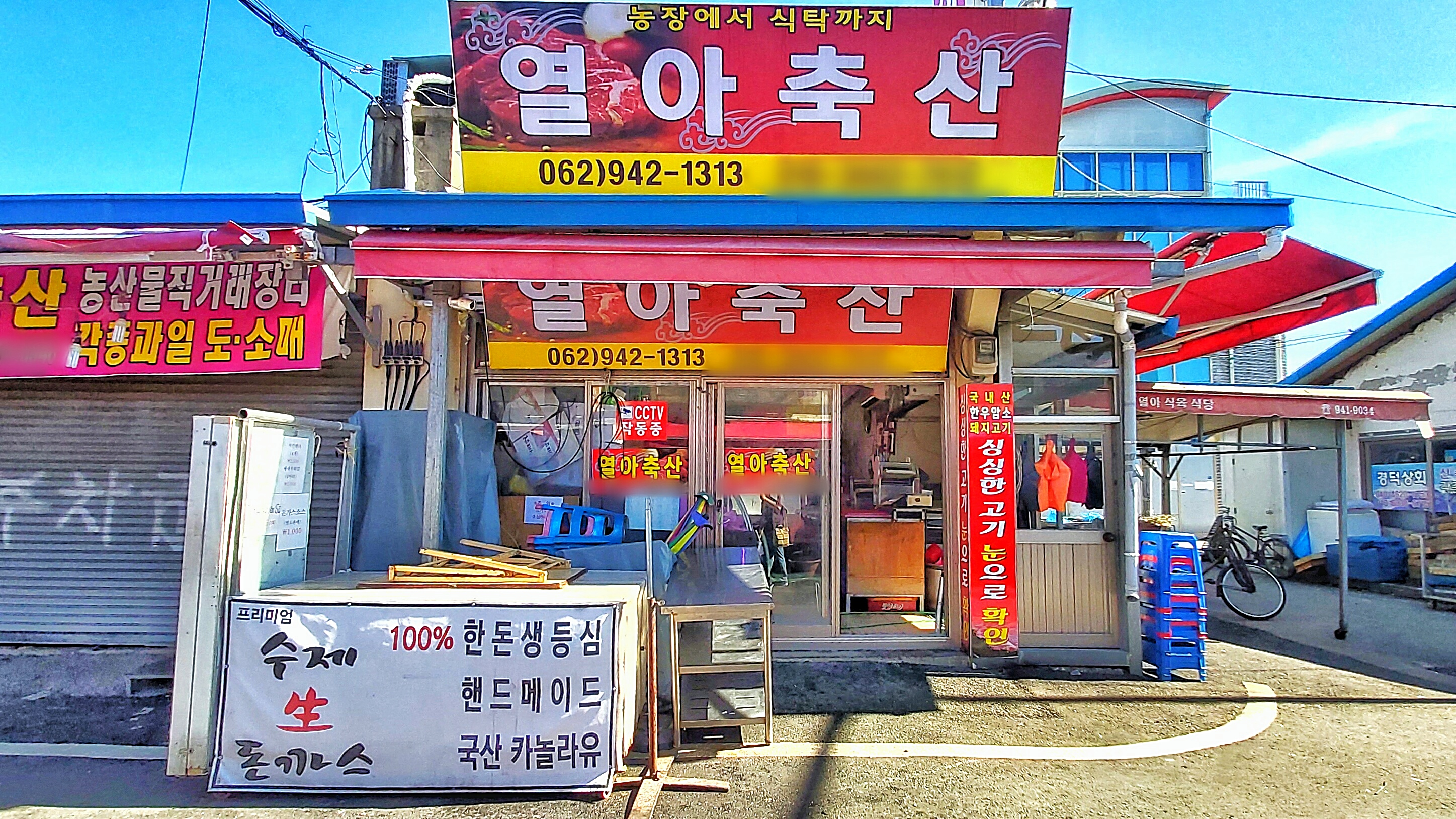 열아축산