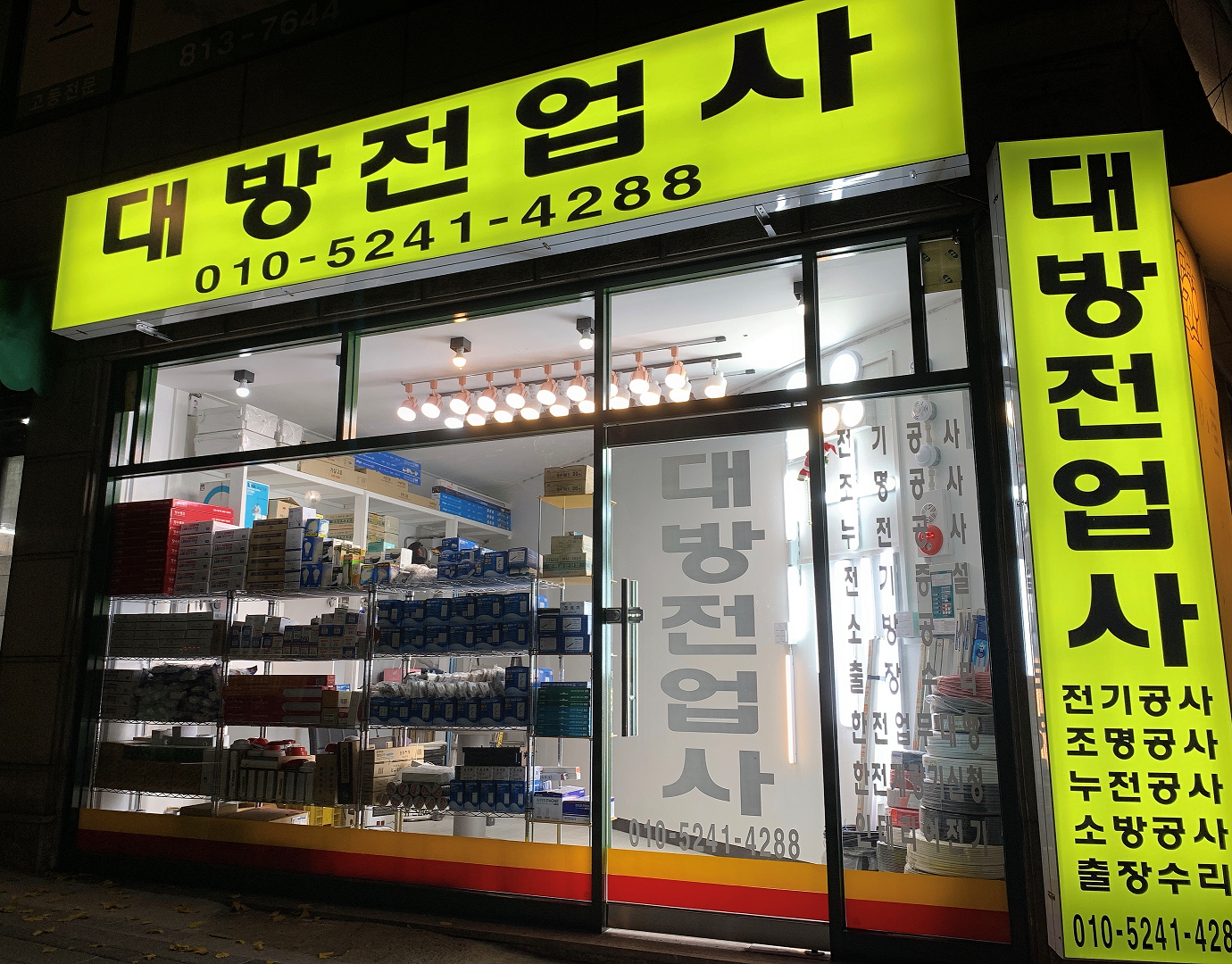 대방전업사