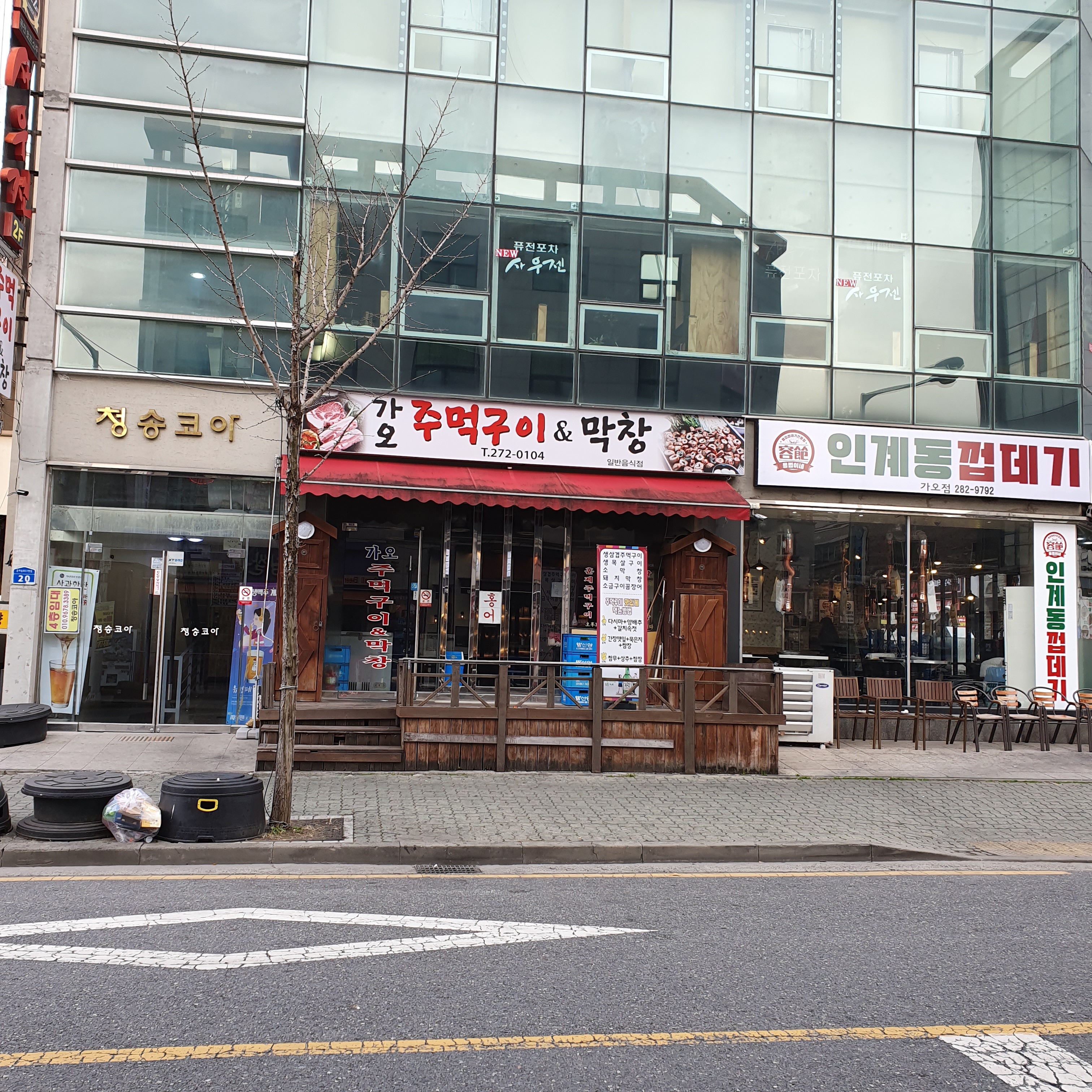 가오주먹구이&막창