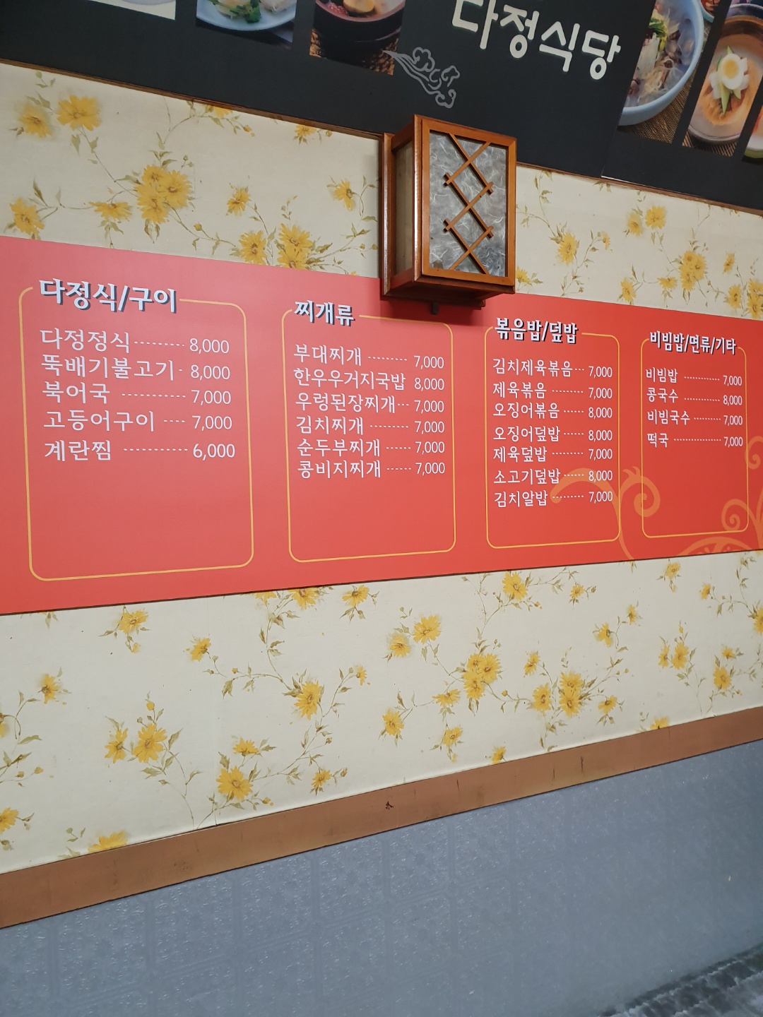 다정식당