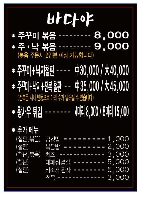 바다야