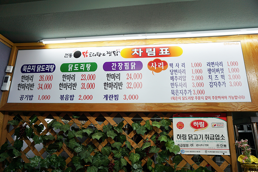 전통닭도리탕&찜닭 본점