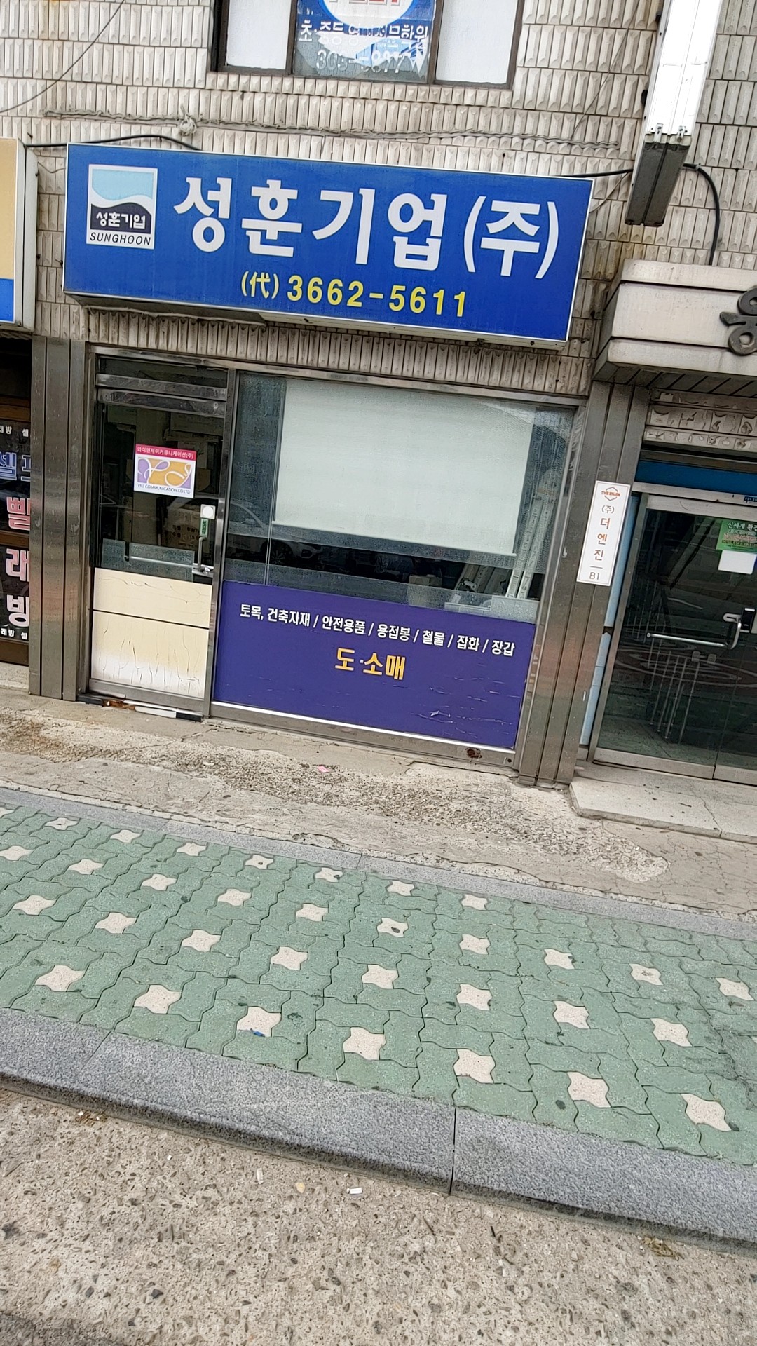 성훈기업