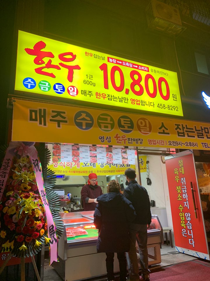 한우10800원