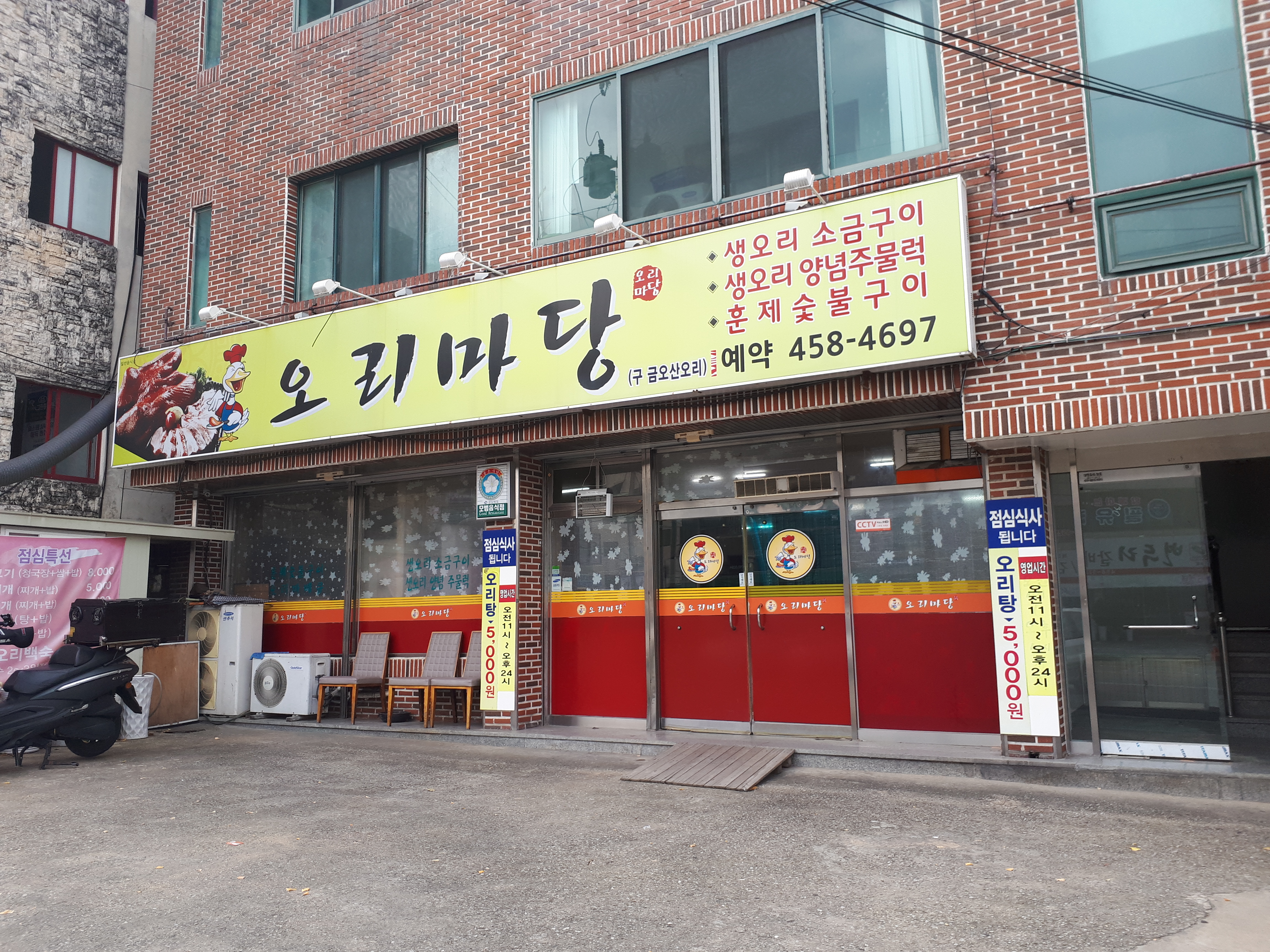 오리마당