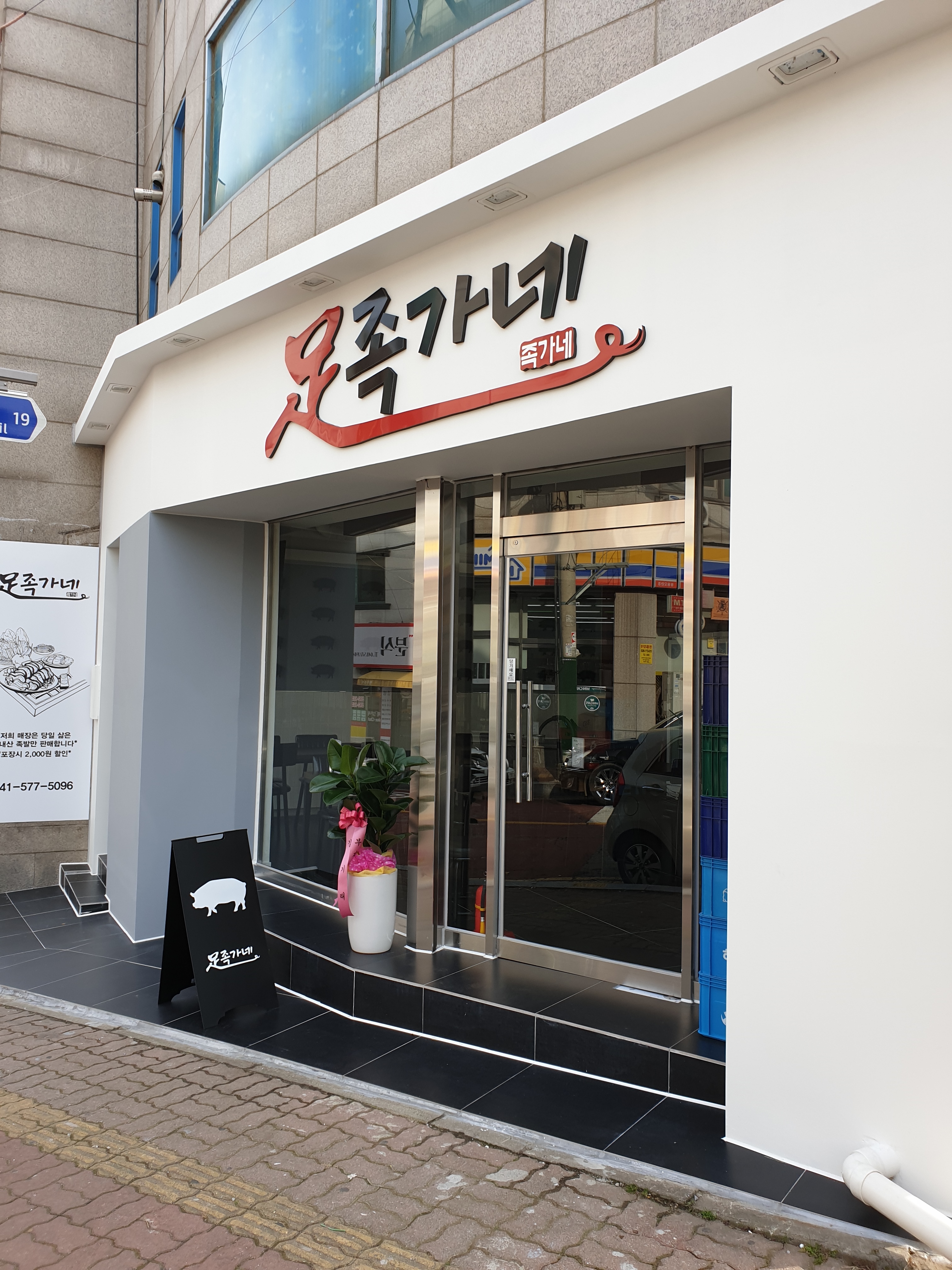 한방족발 내부 또는 관련 모습