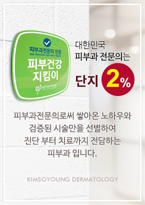 김소영피부과의원