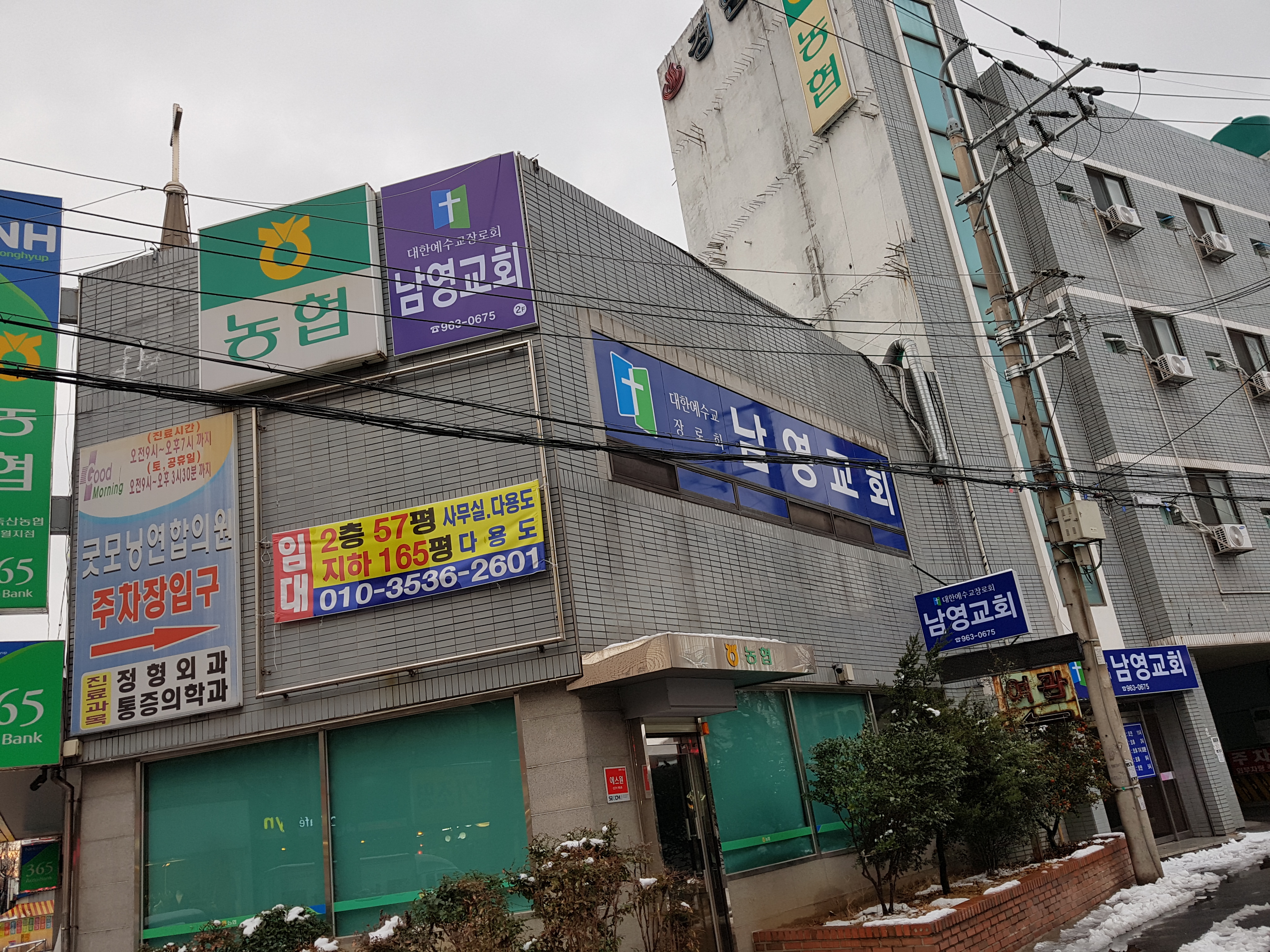 남영교회