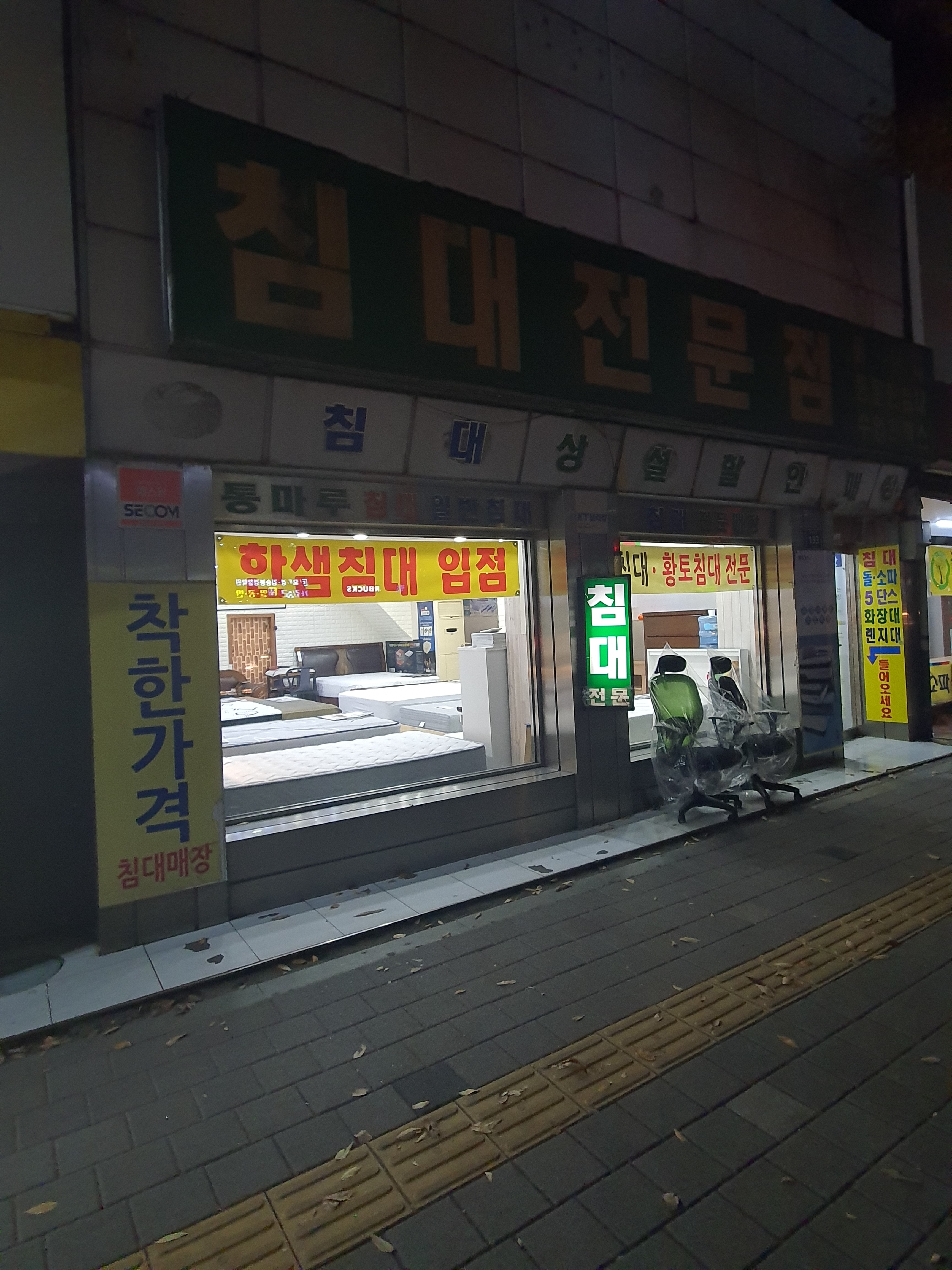 침대전문점
