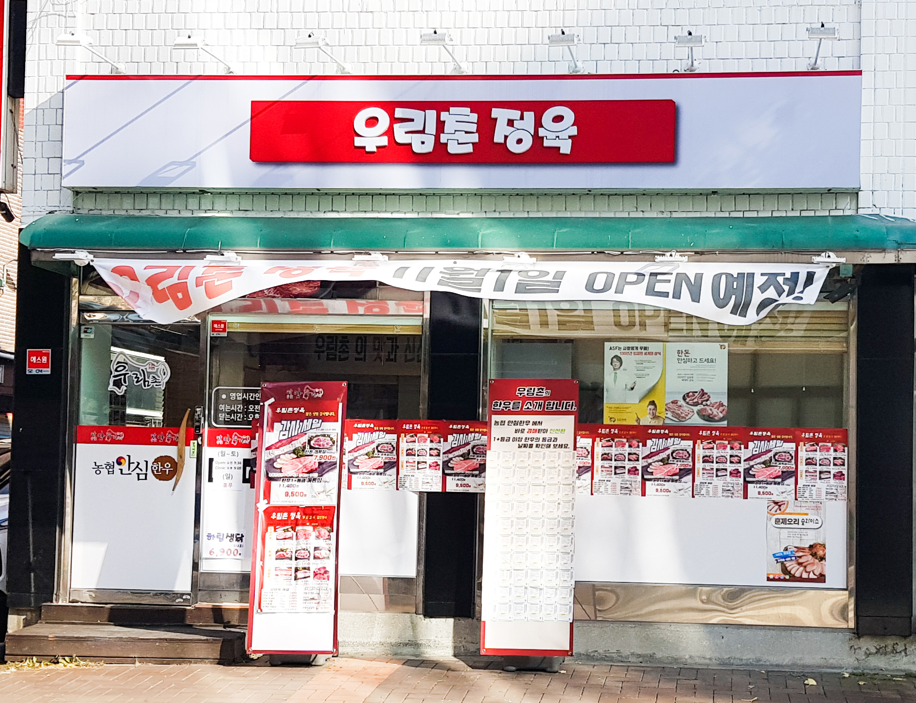 우림촌 구로2호점