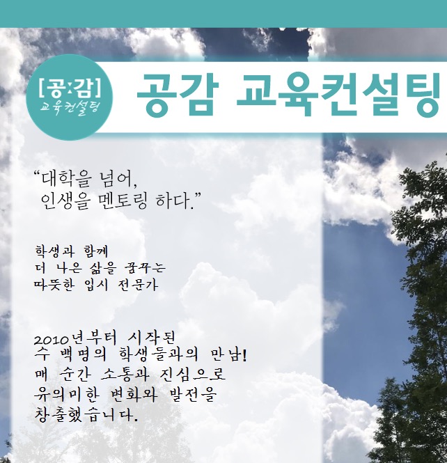 공감 교육컨설팅