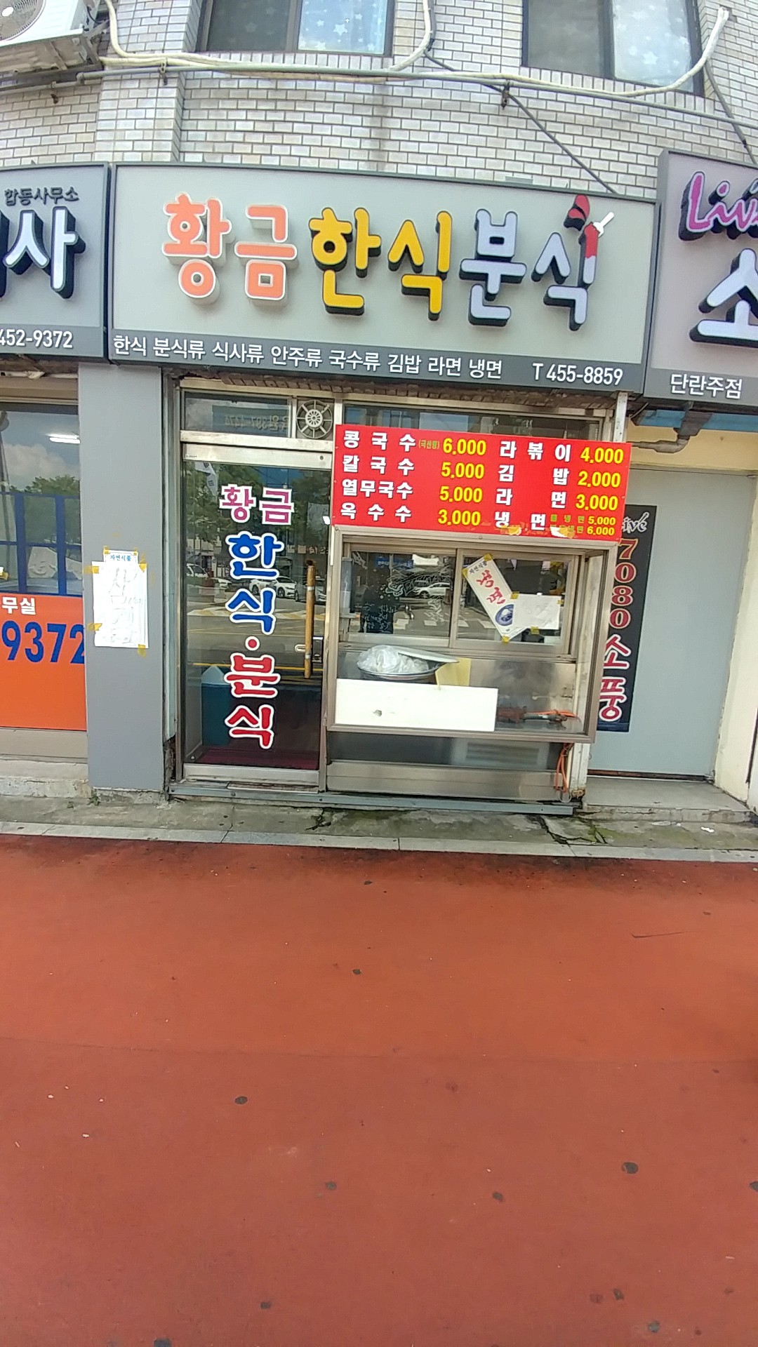 황금한식분식
