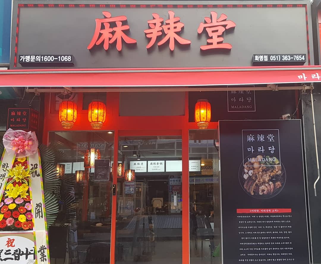 마라당
