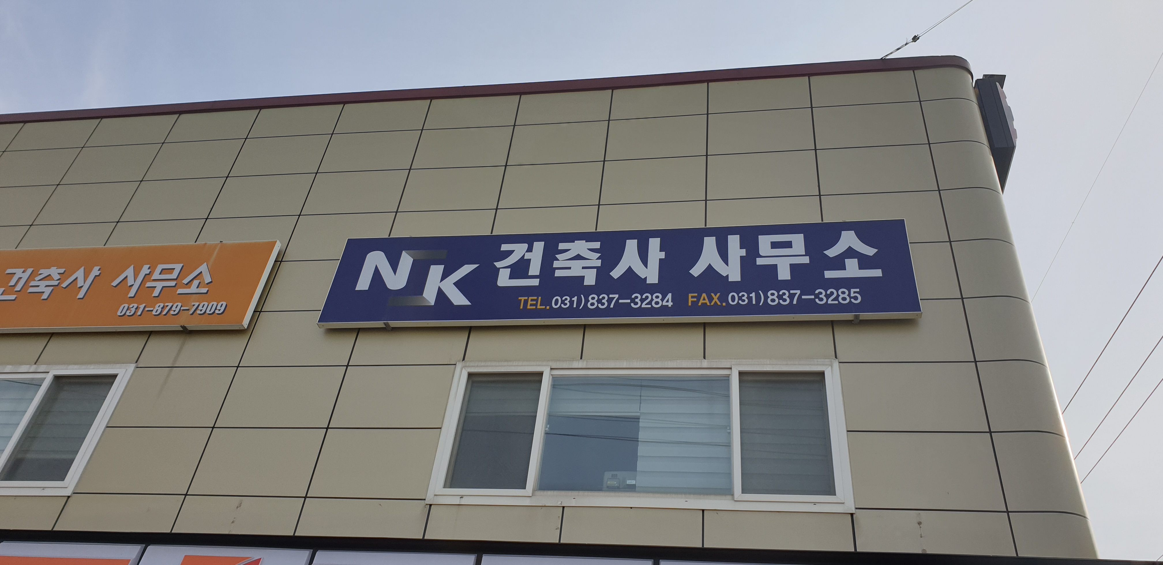 NK건축사사무소