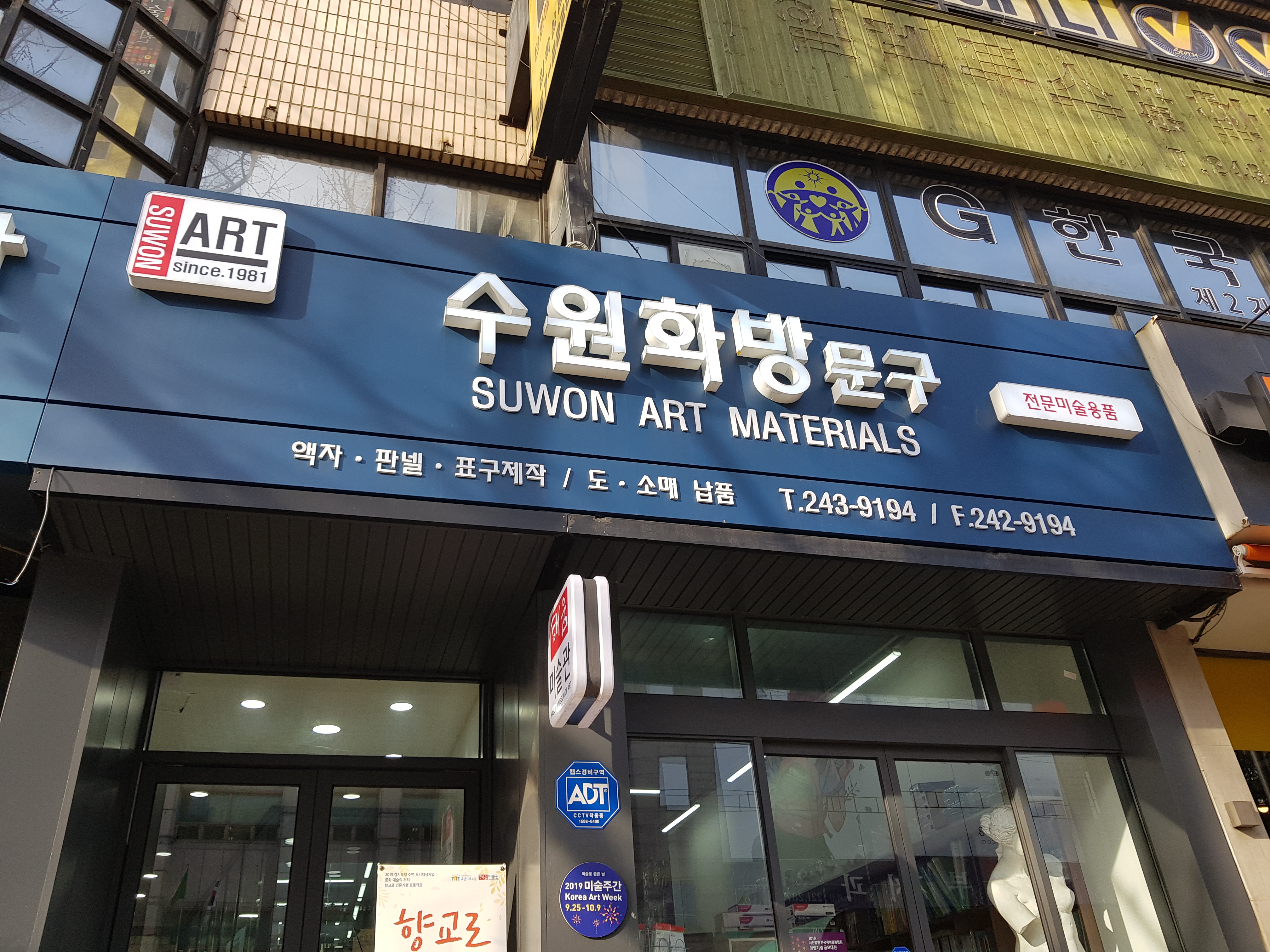 수원화방