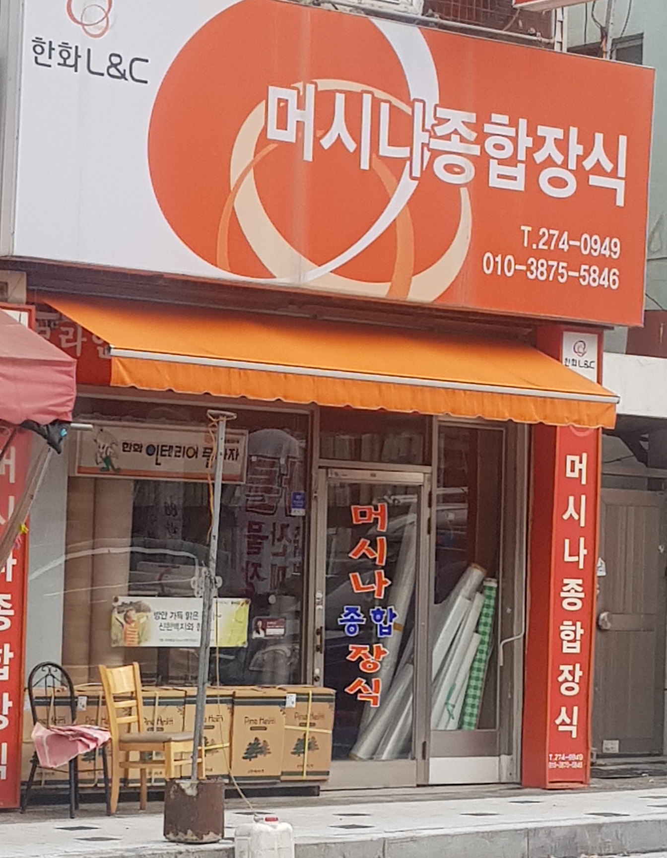 한화L&C 머시나종합장식