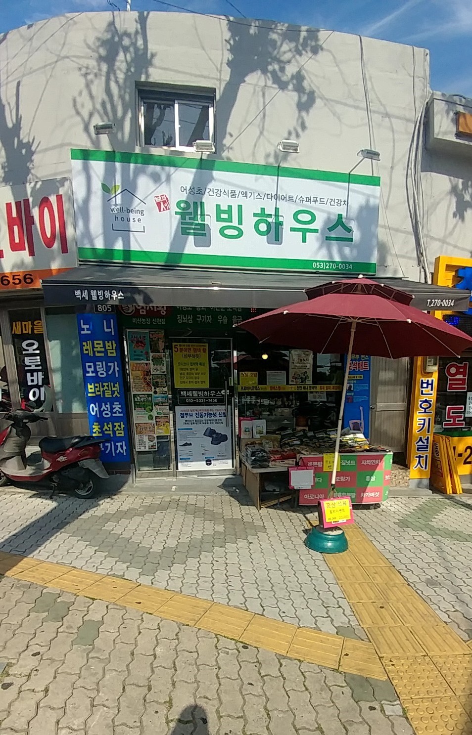 웰빙하우스