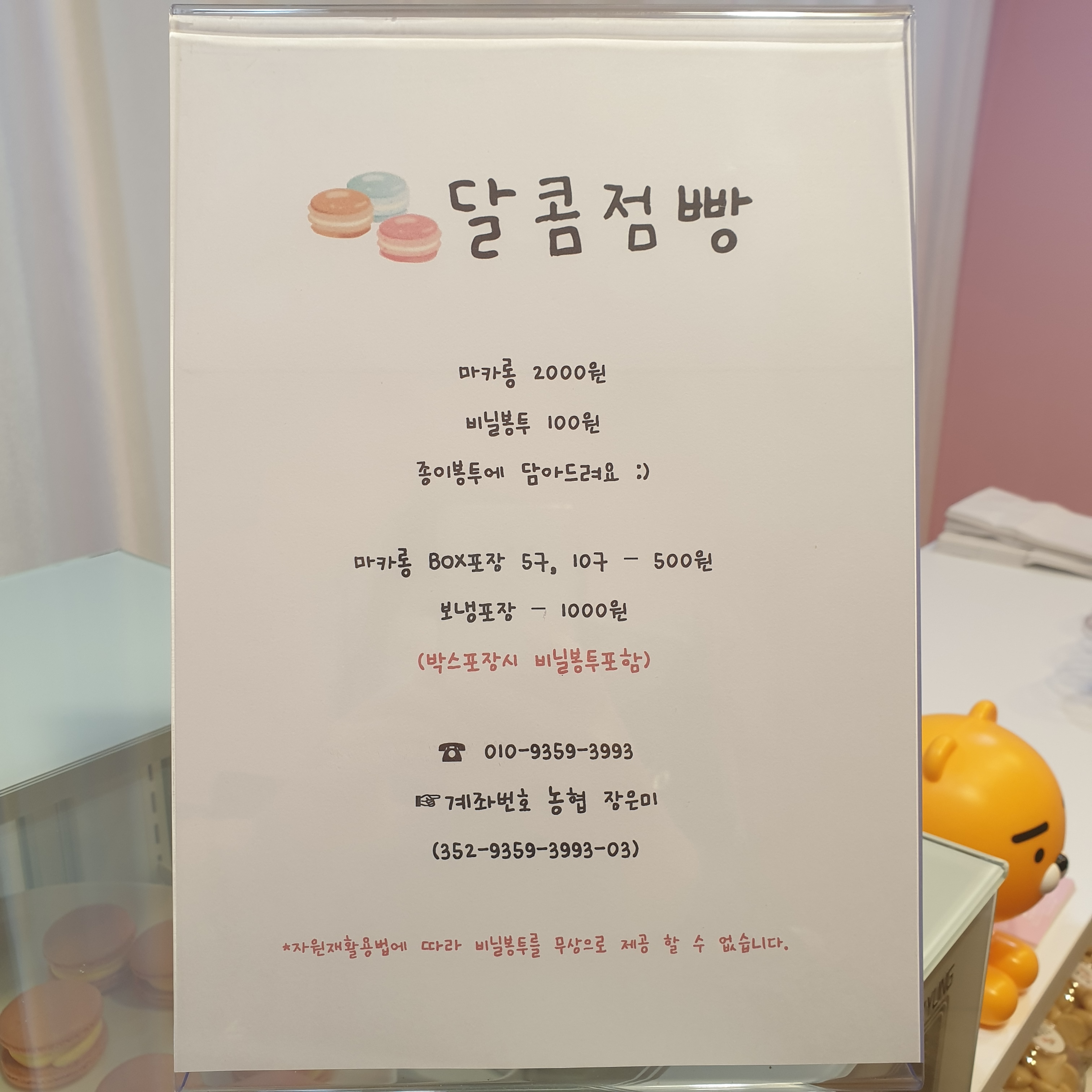 달콤점빵