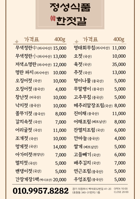 정성식품 한젓갈