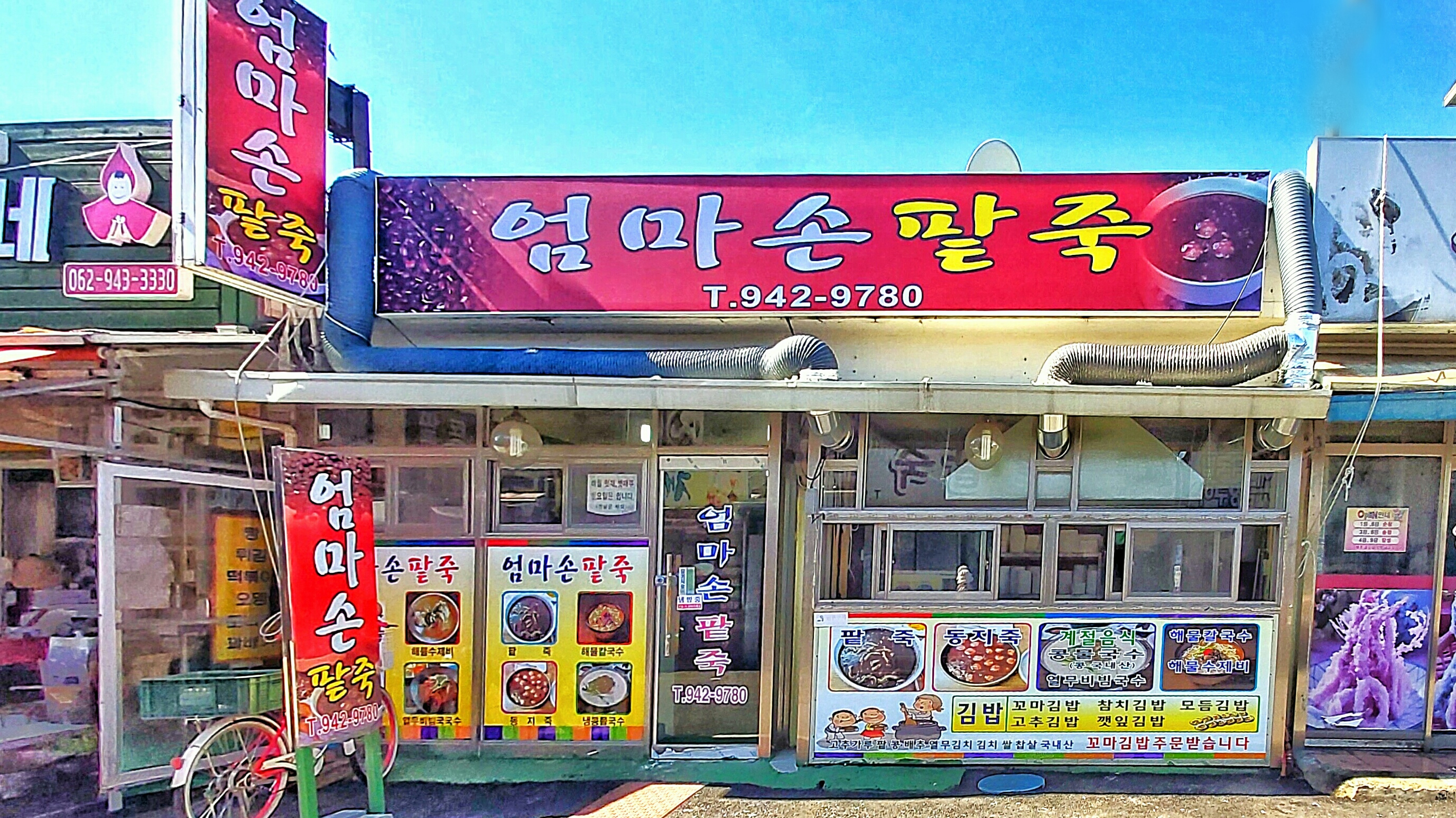 엄마손팥죽