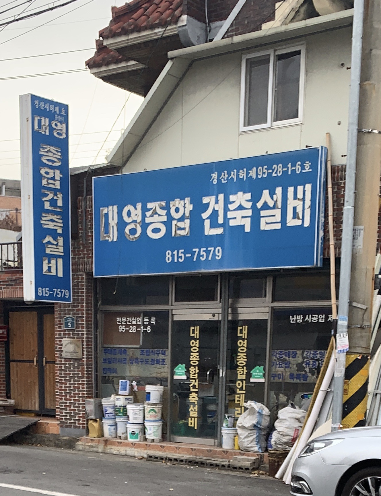 대영종합건축설비