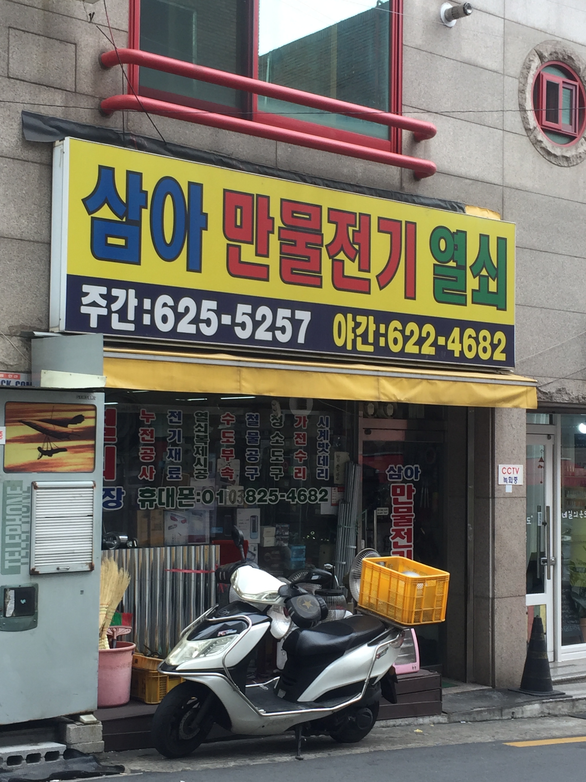 삼아만물전기열쇠