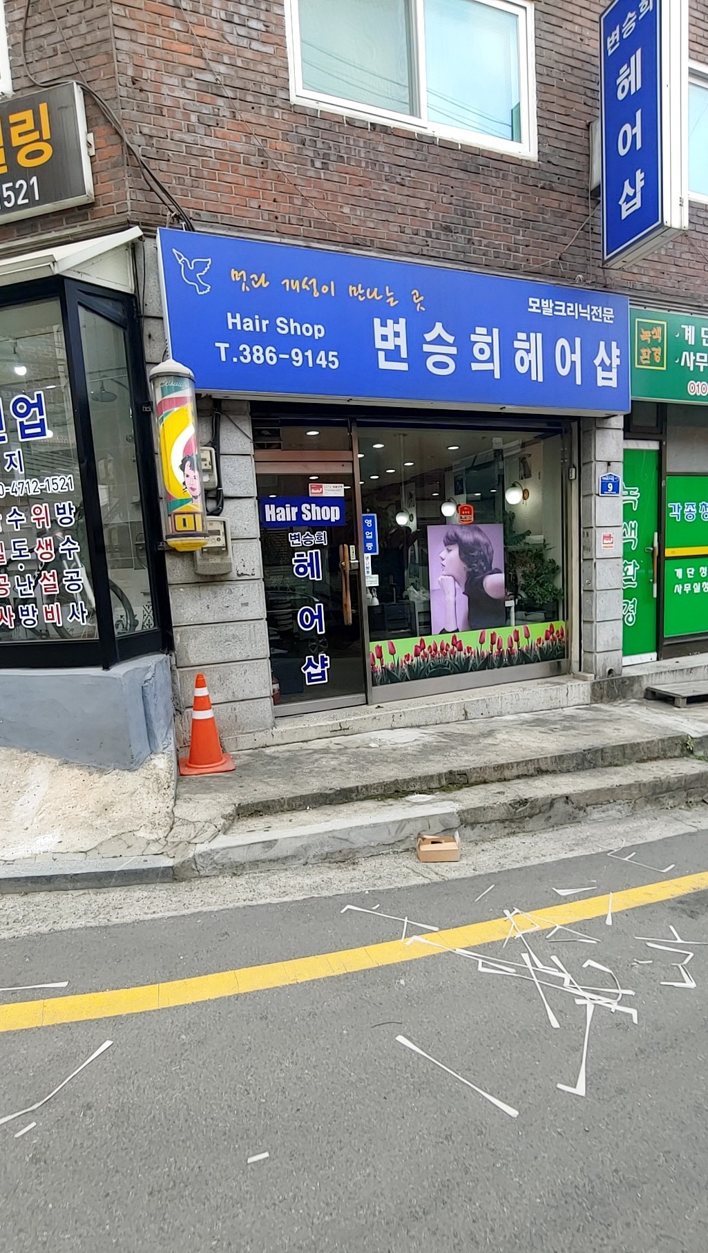 변승희헤어샵