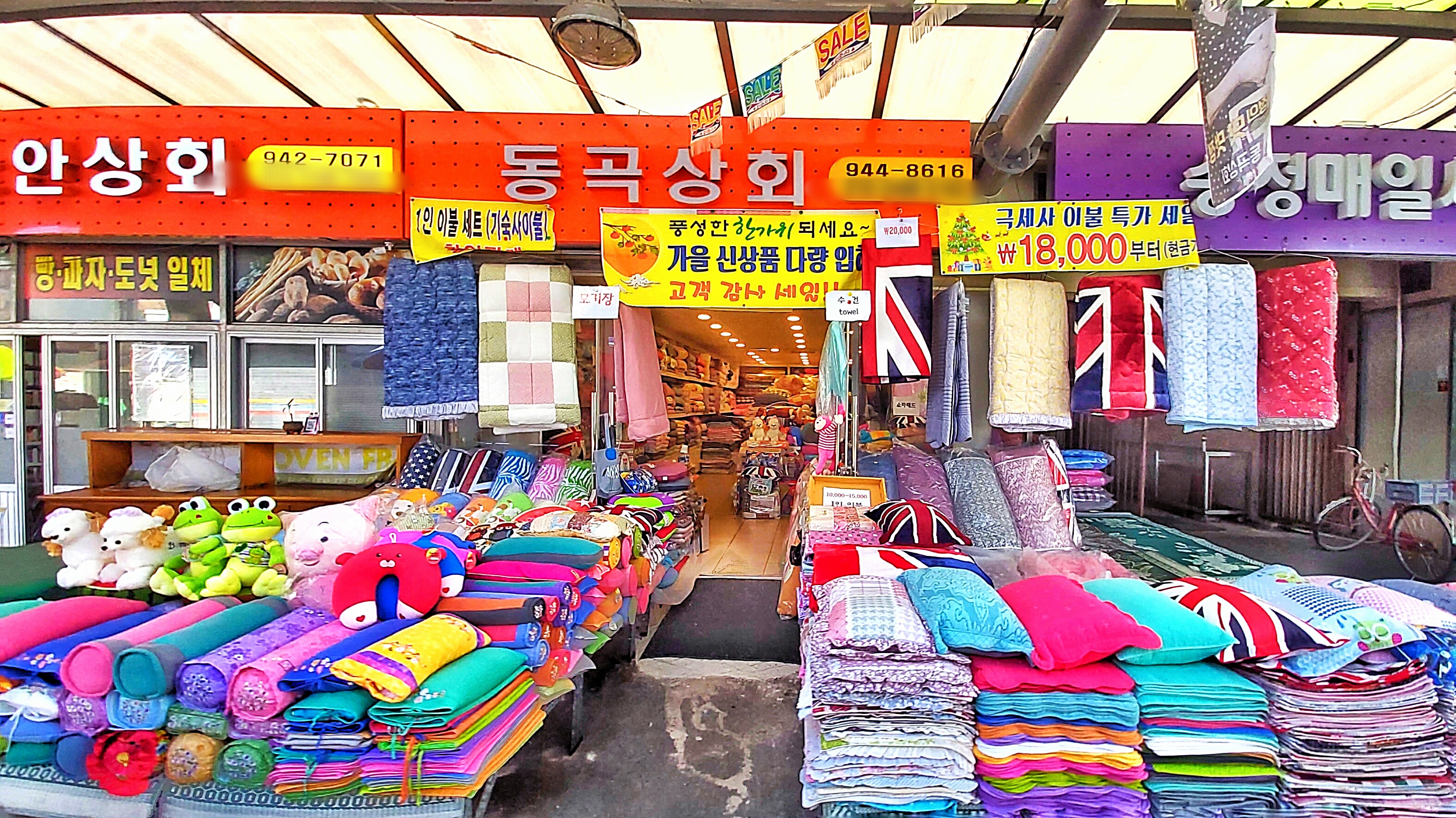 동곡상회