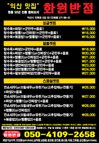 화원반점