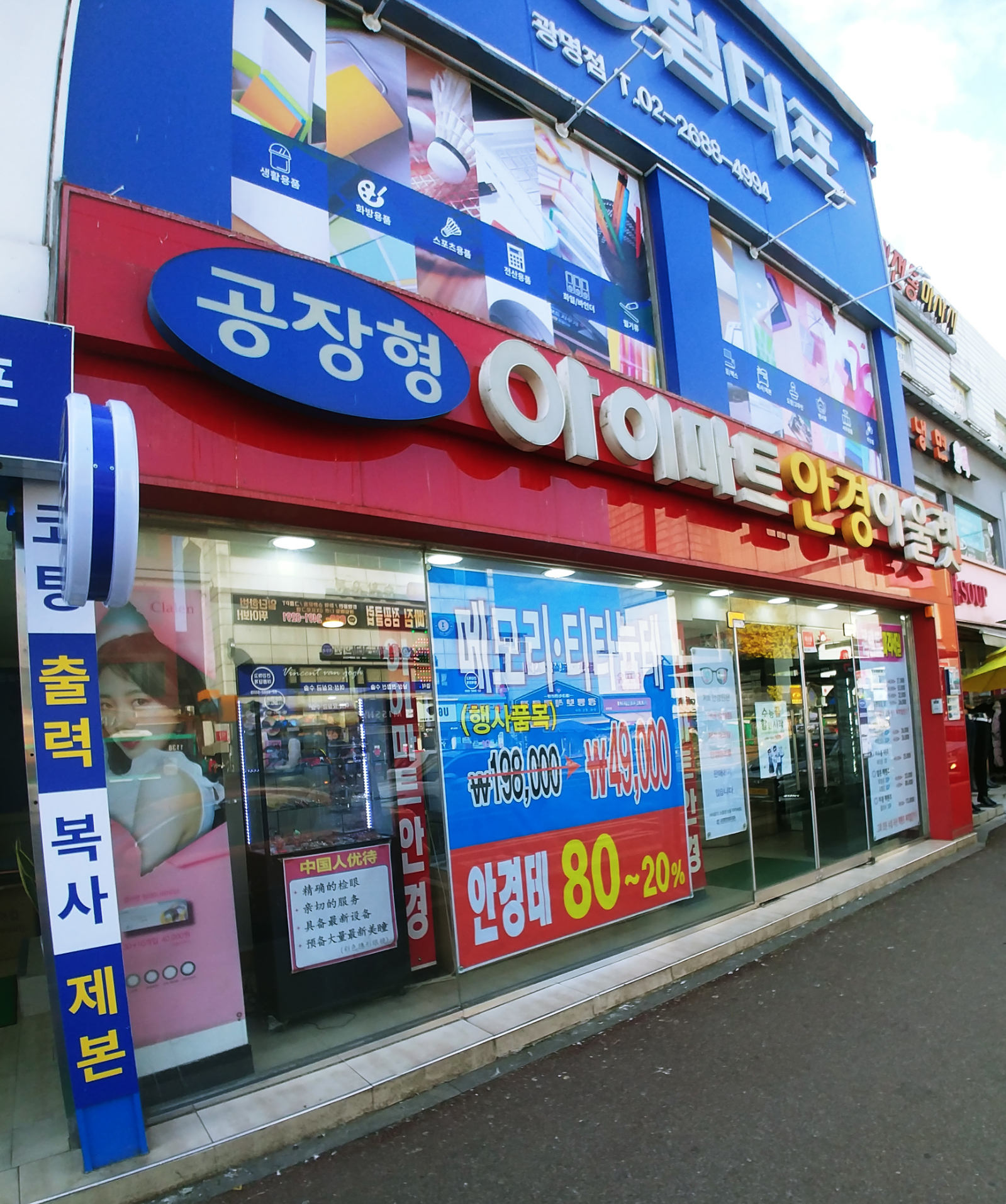 아이마트안경콘텍트 대표 이미지