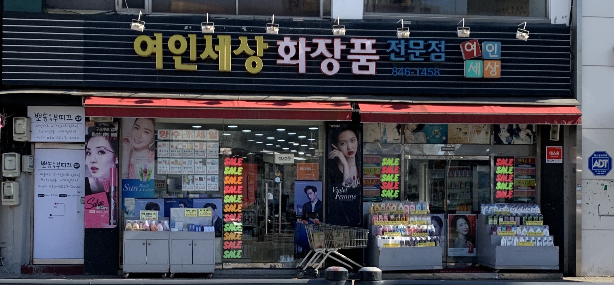 여인세상화장품
