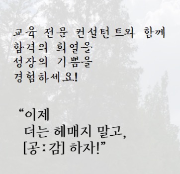 공감 교육컨설팅