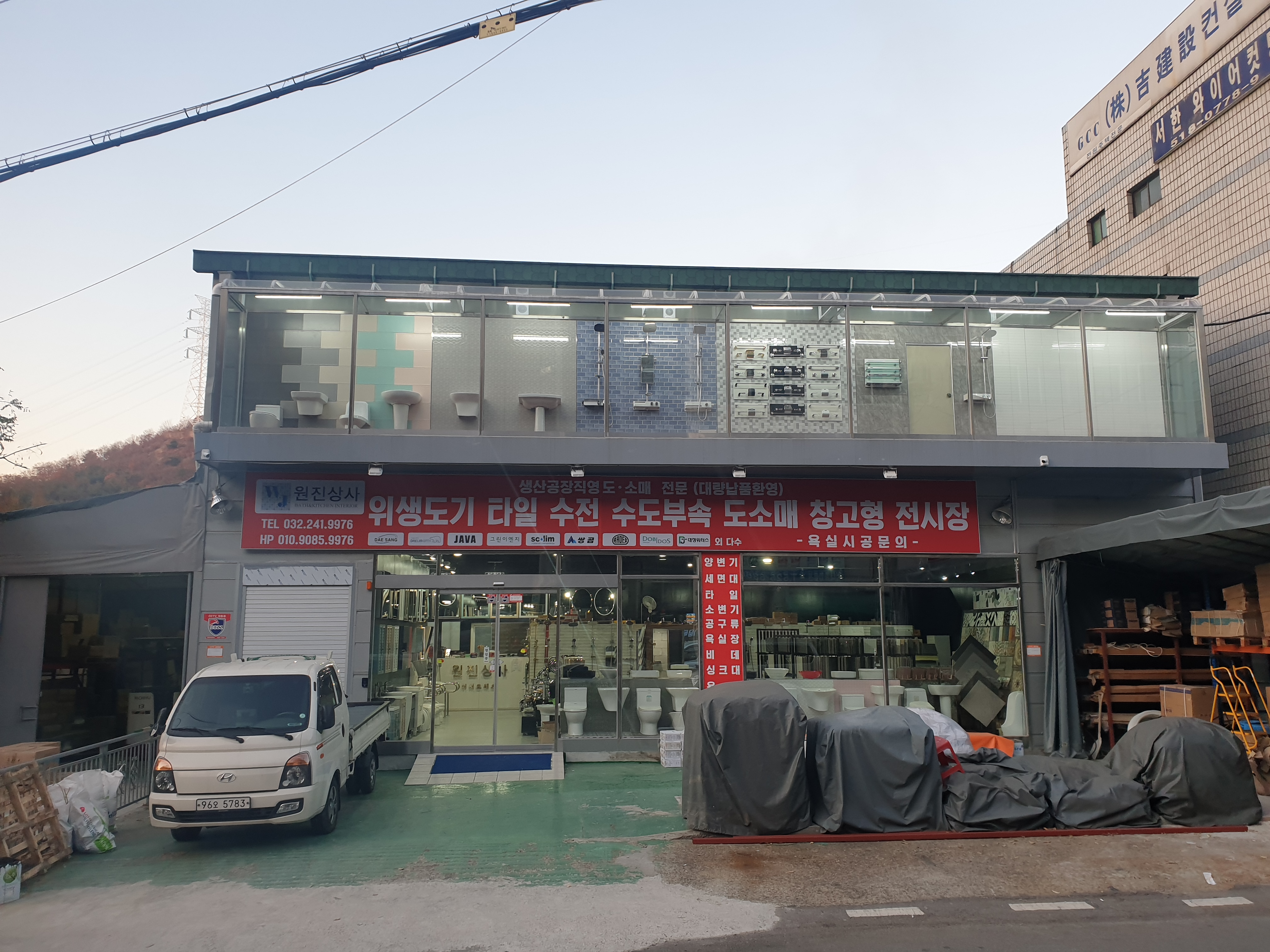 원진상사