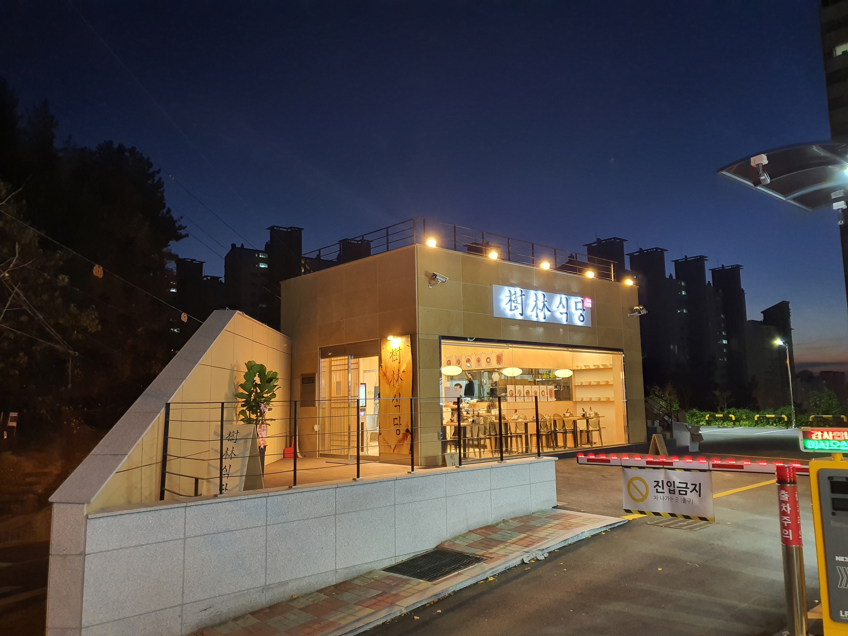 수림식당 화명점