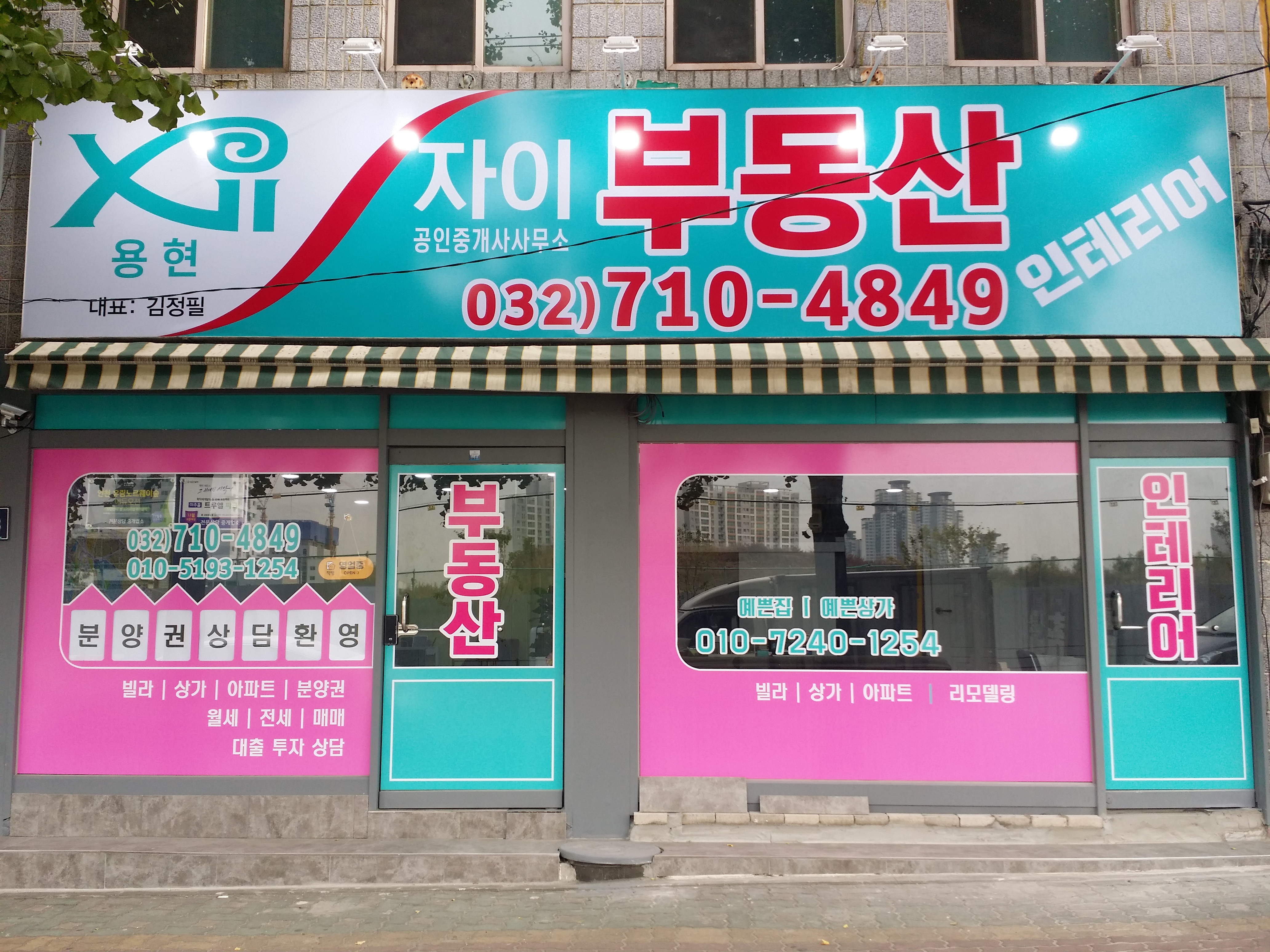 용현자이부동산공인중개사사무소