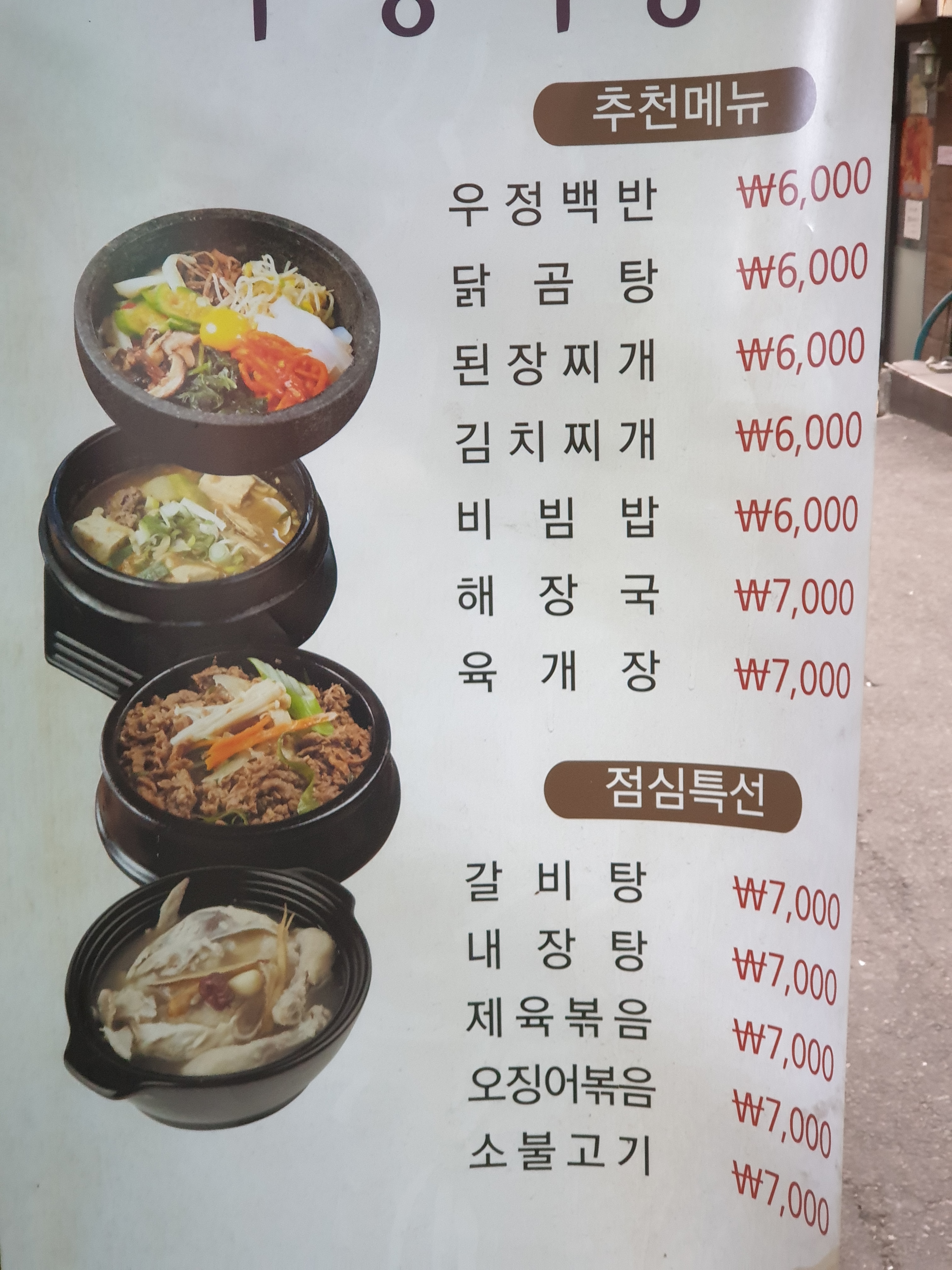 우정식당