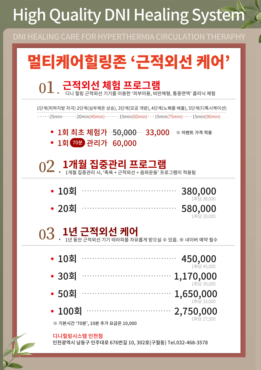 디니힐링시스템