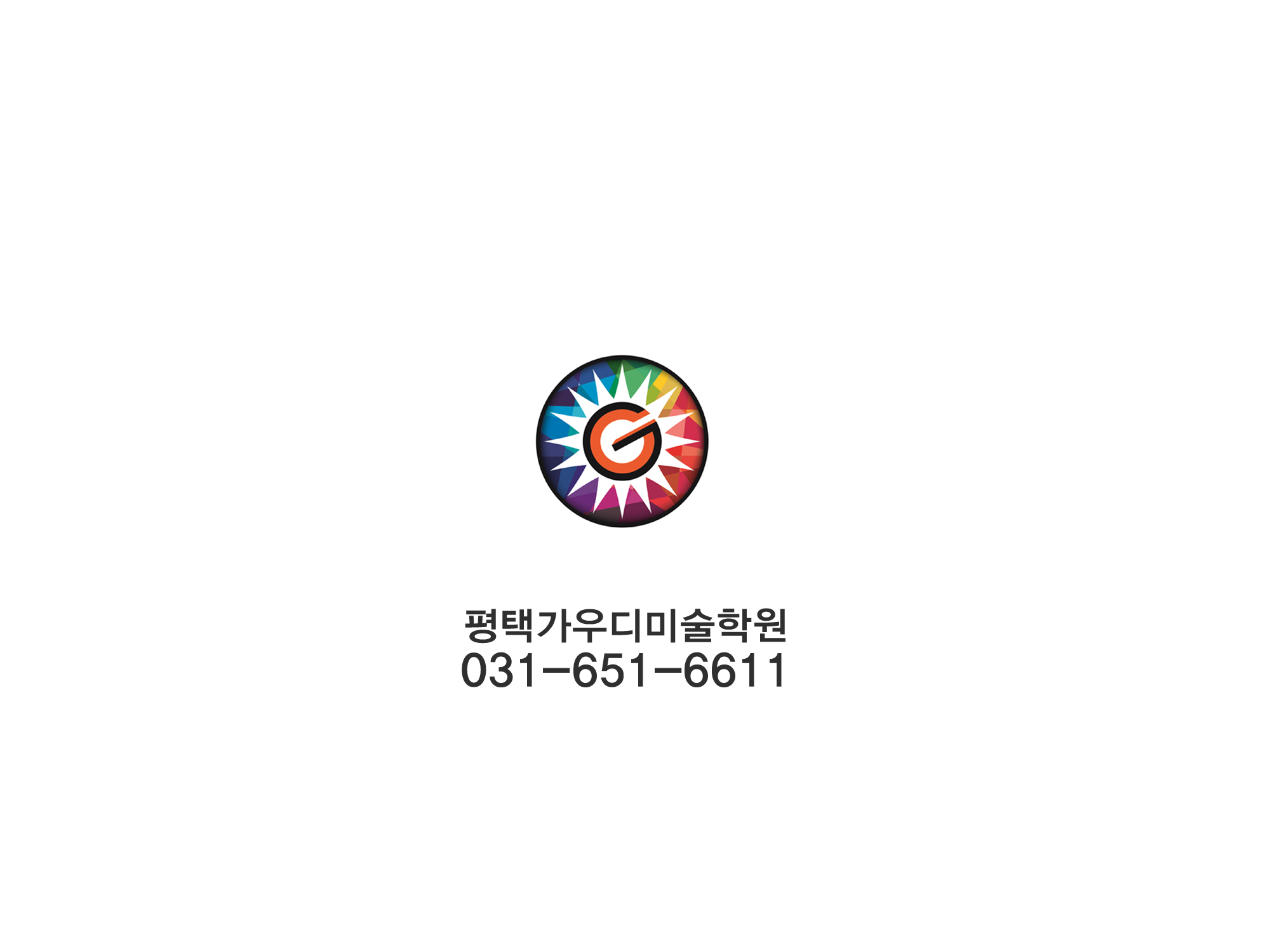 디자인가우디미술학원