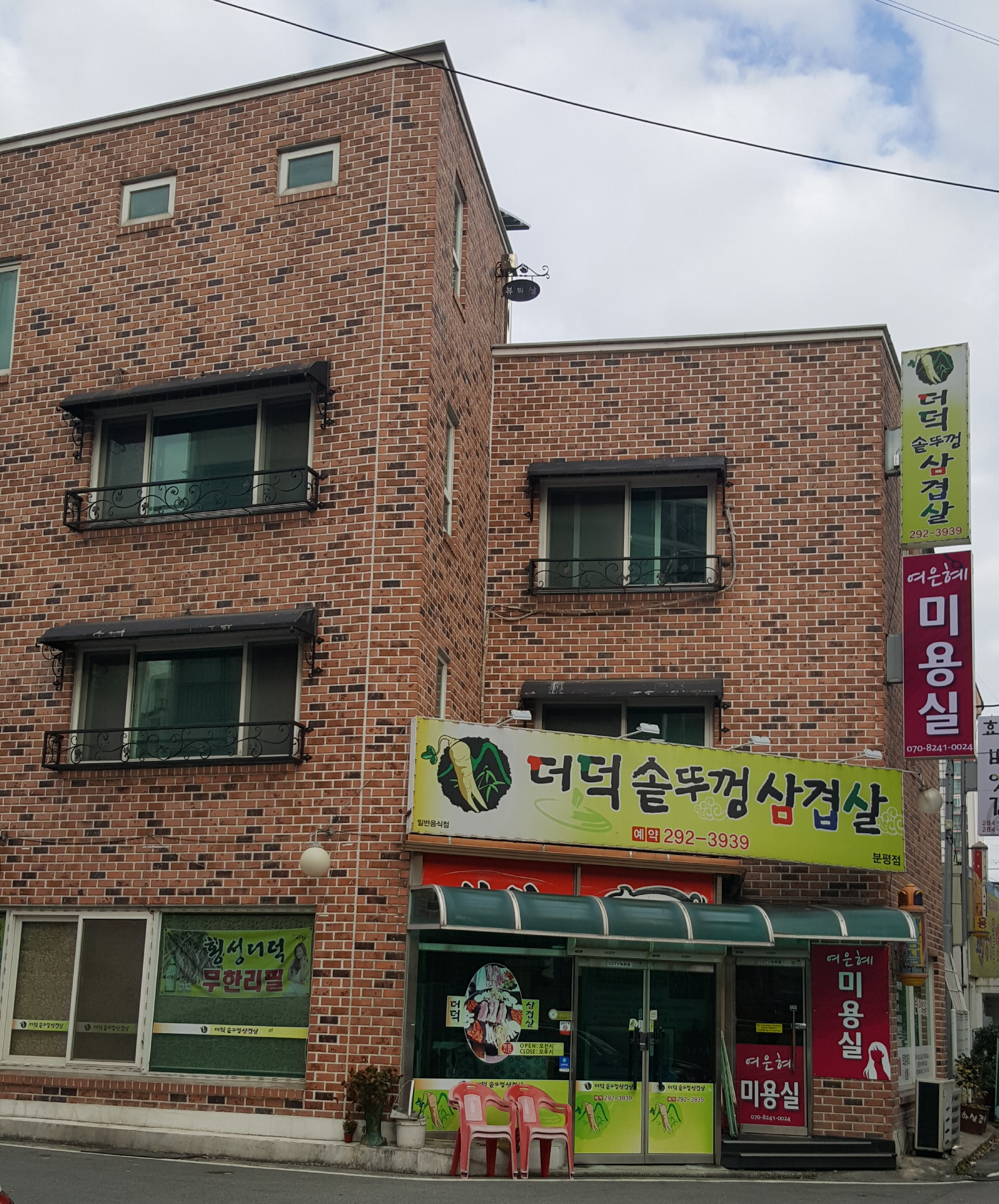 더덕솥뚜껑삼겹살 분평점