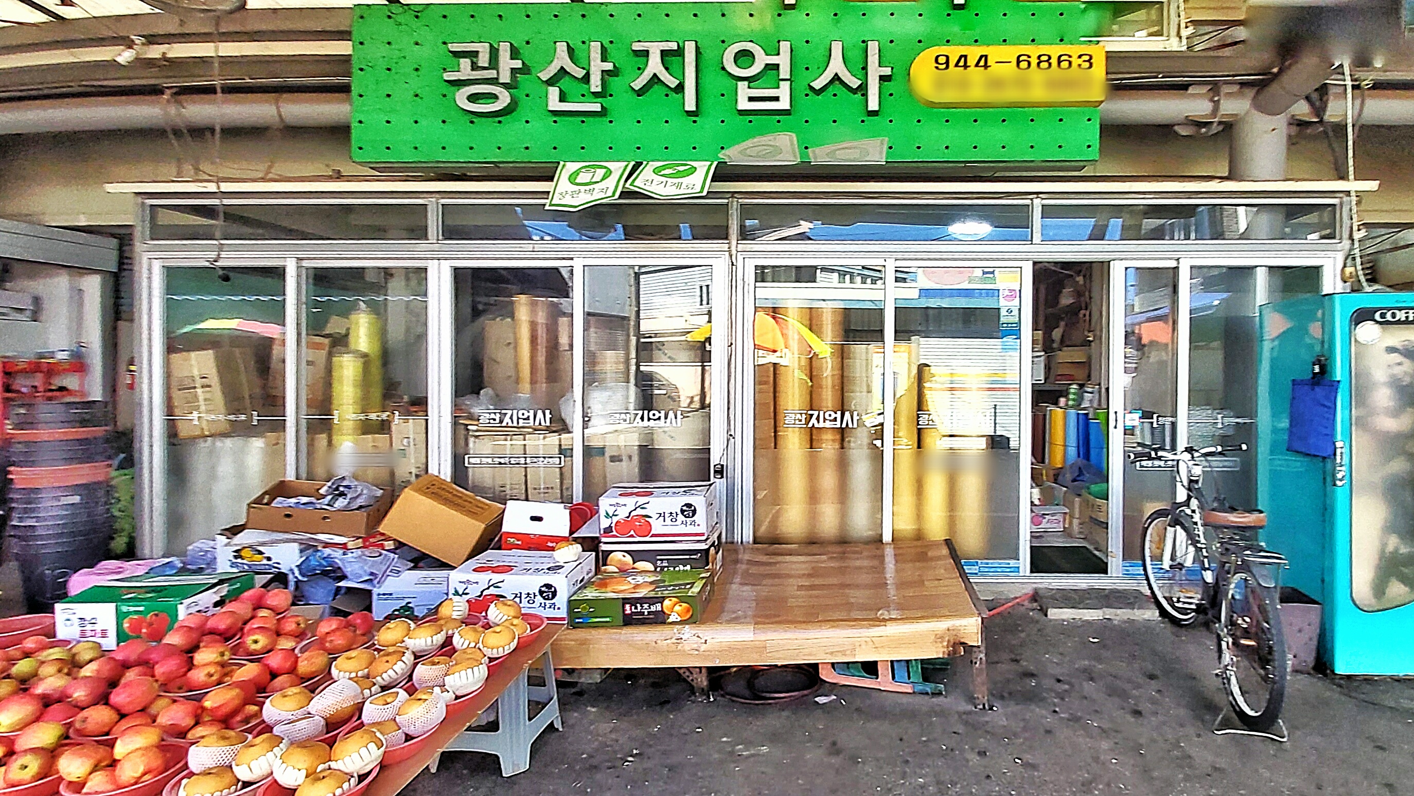 광산지업사