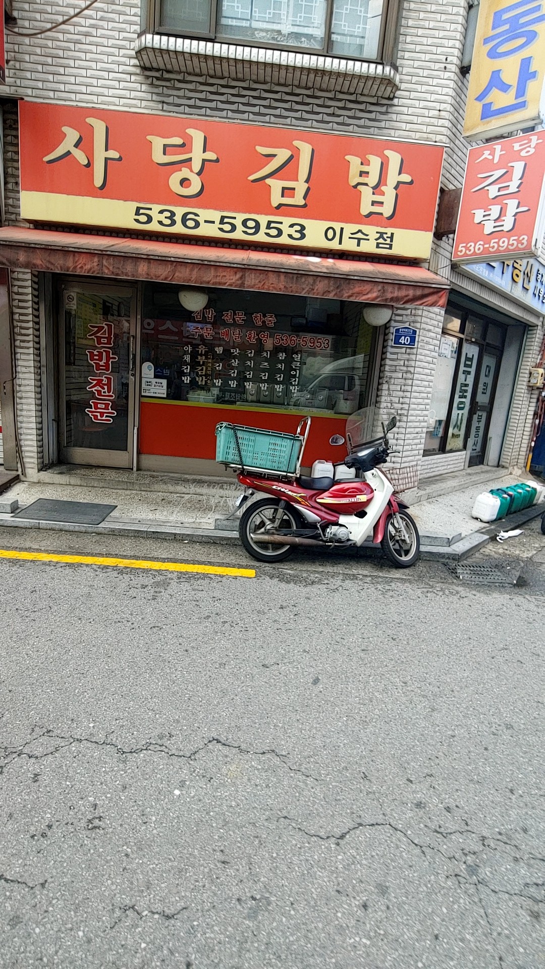 사당김밥 이수점