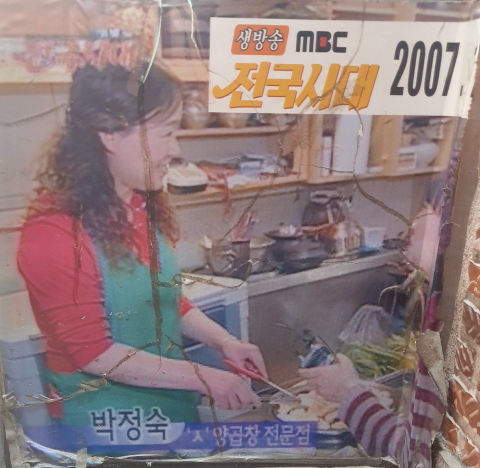 삼화박정숙양곱창