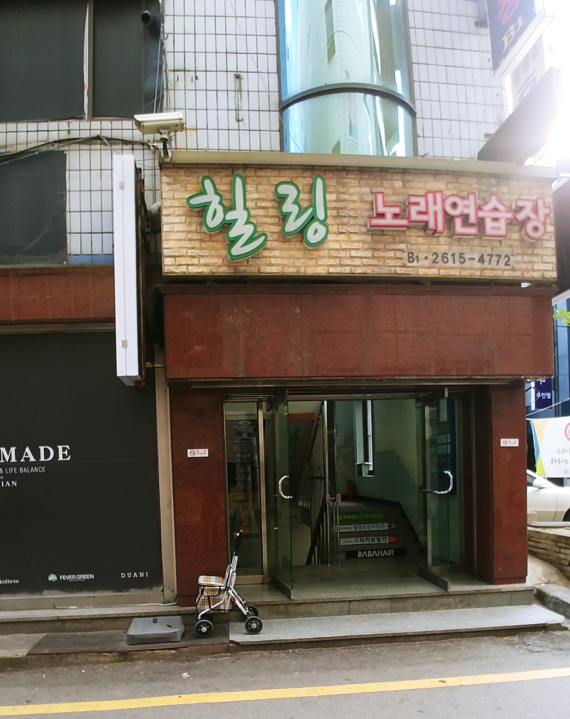 휠링노래연습장