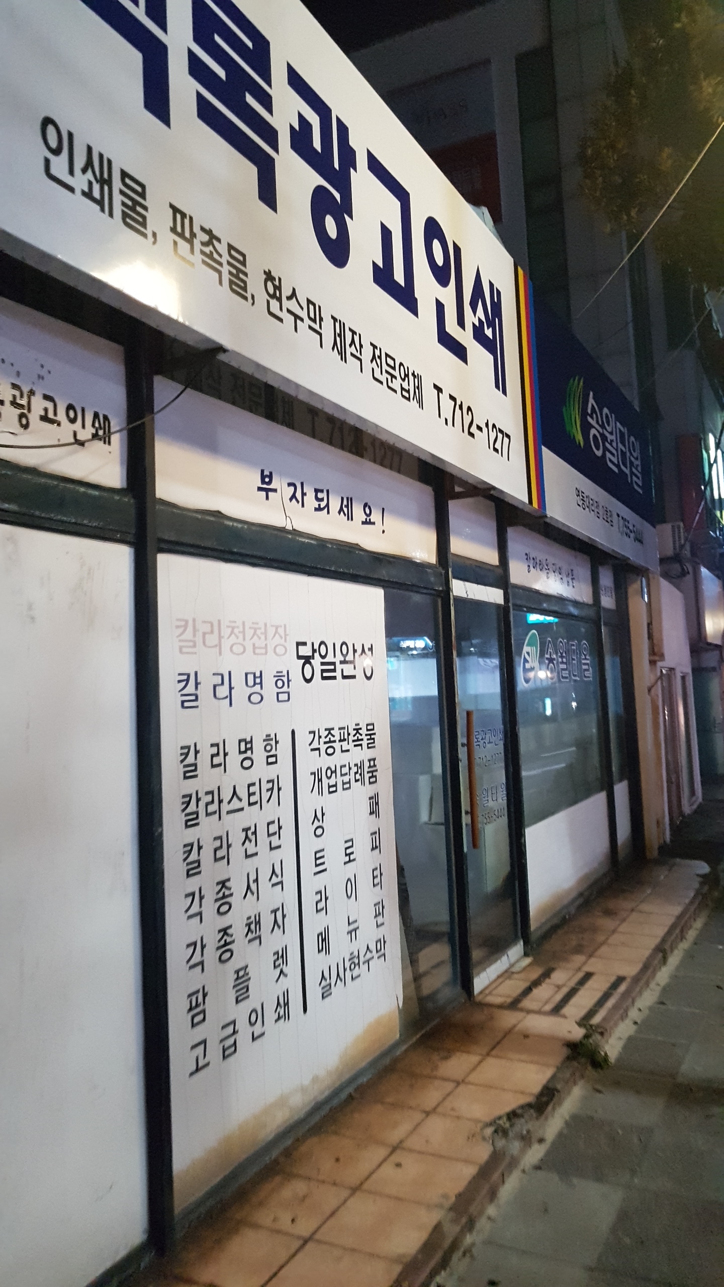 백록광고인쇄