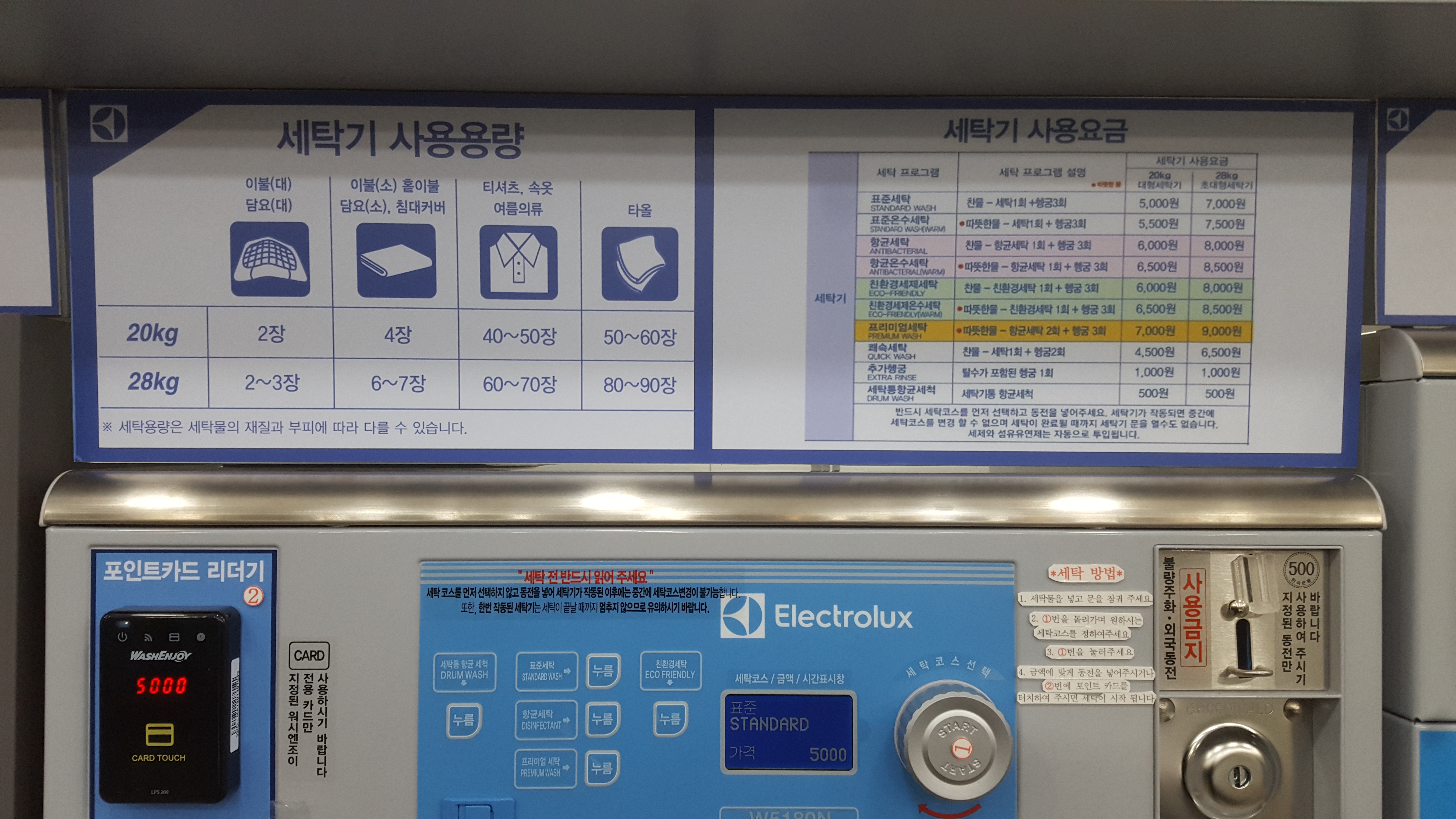 워시엔조이 셀프빨래방 울산명촌점
