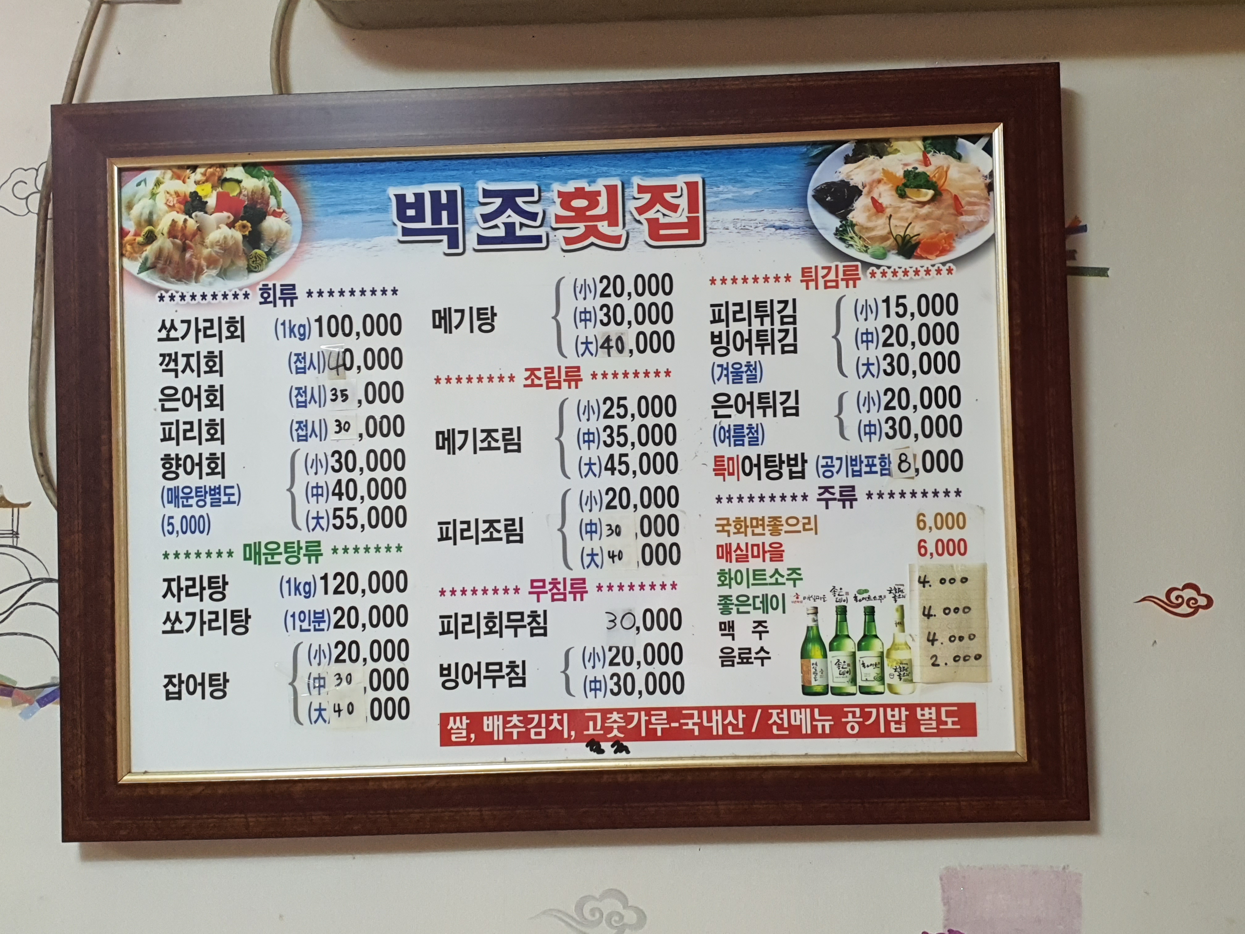 백조횟집