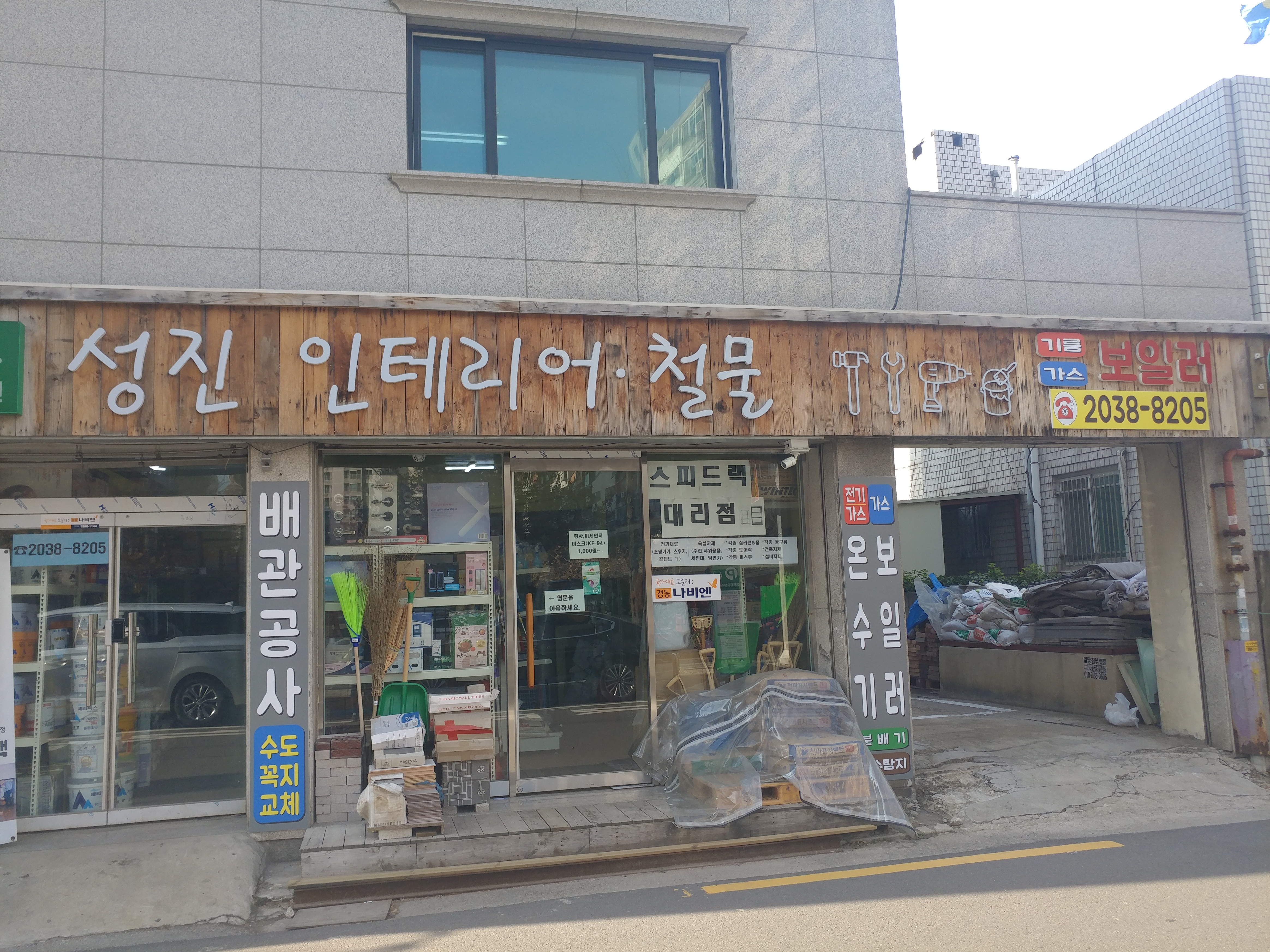 성진인테리어철물