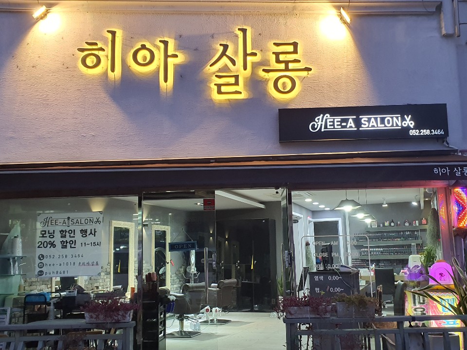 히아살롱